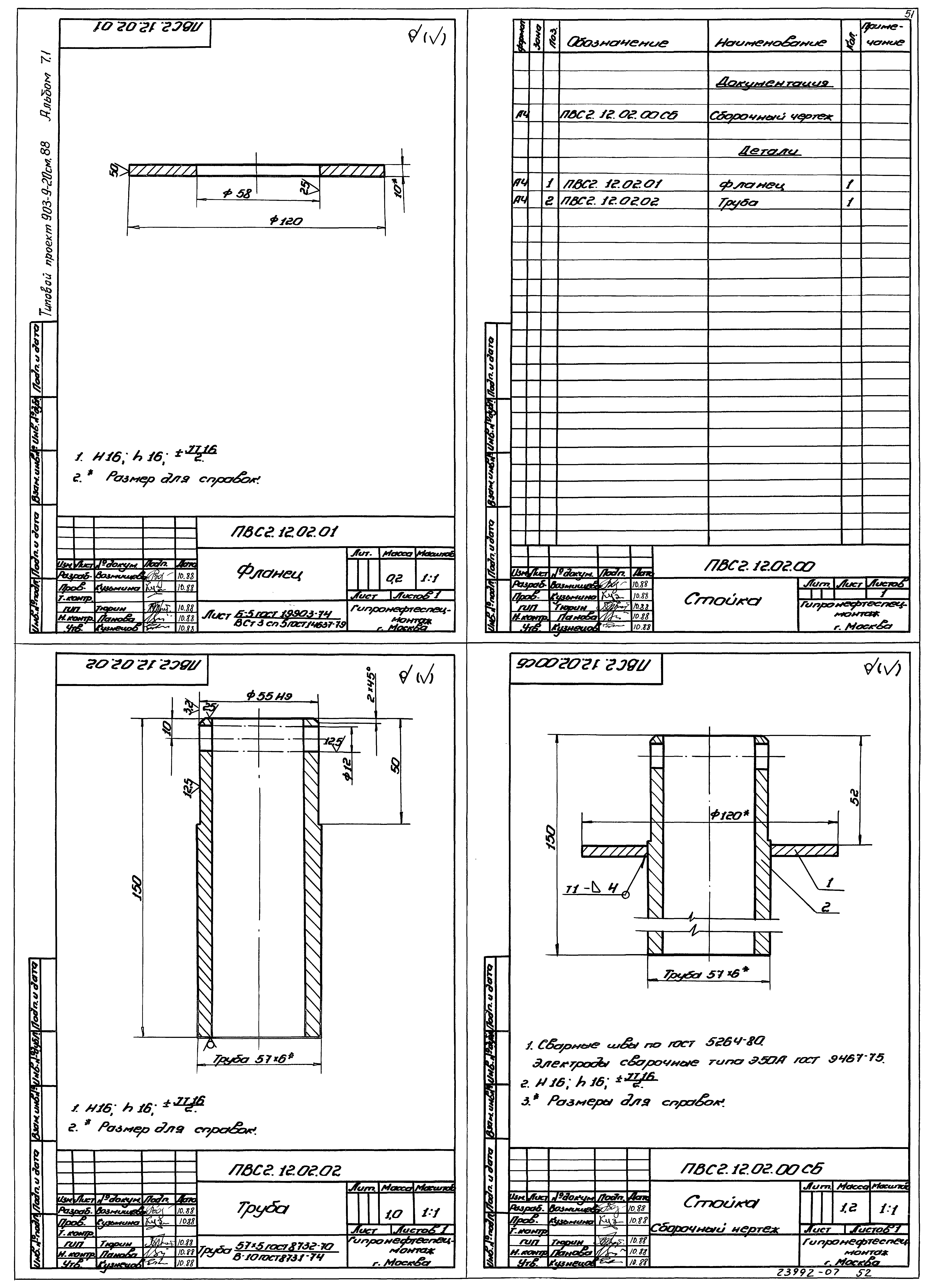 Типовой проект 903-9-21см.88