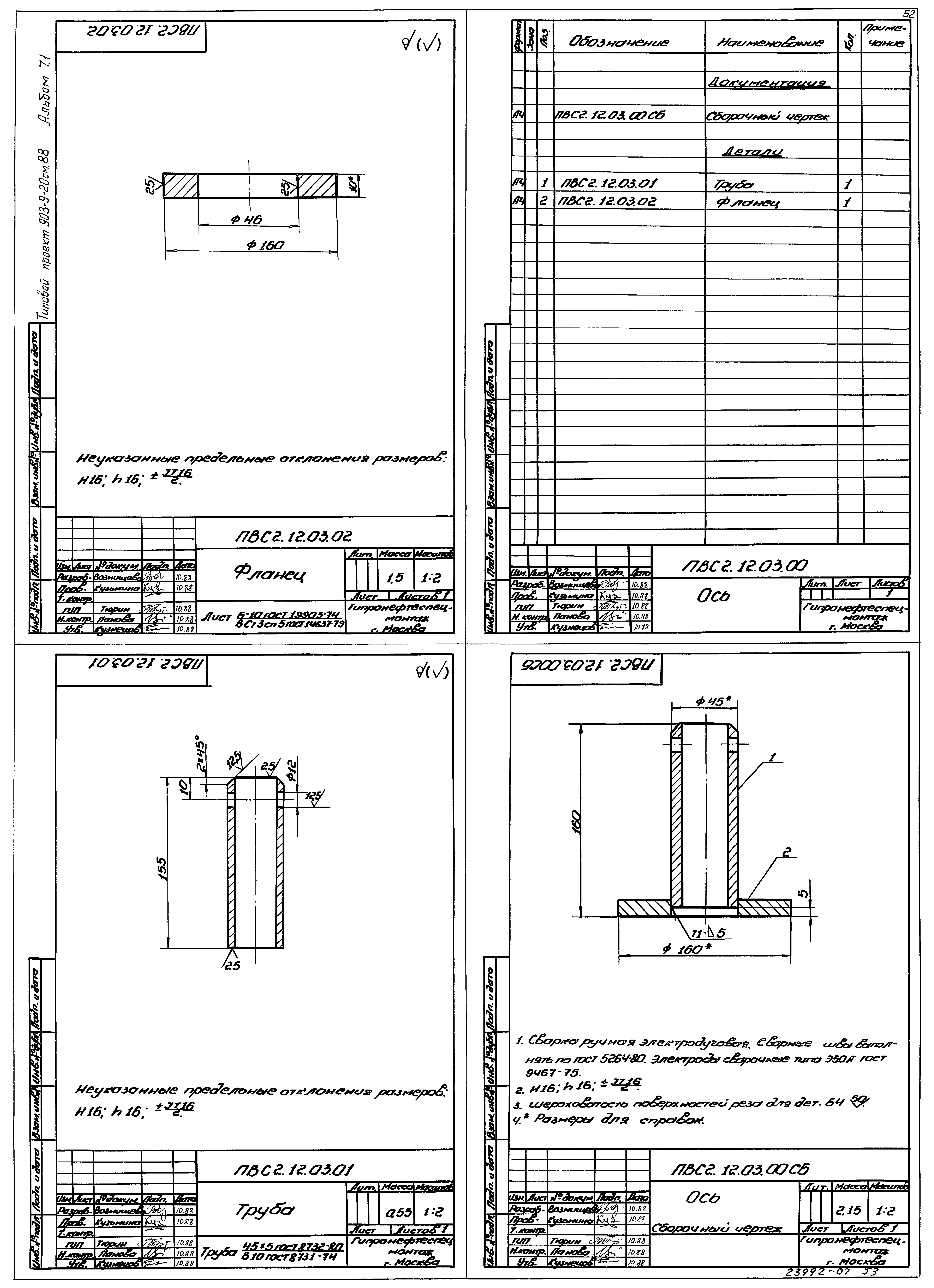 Типовой проект 903-9-21см.88