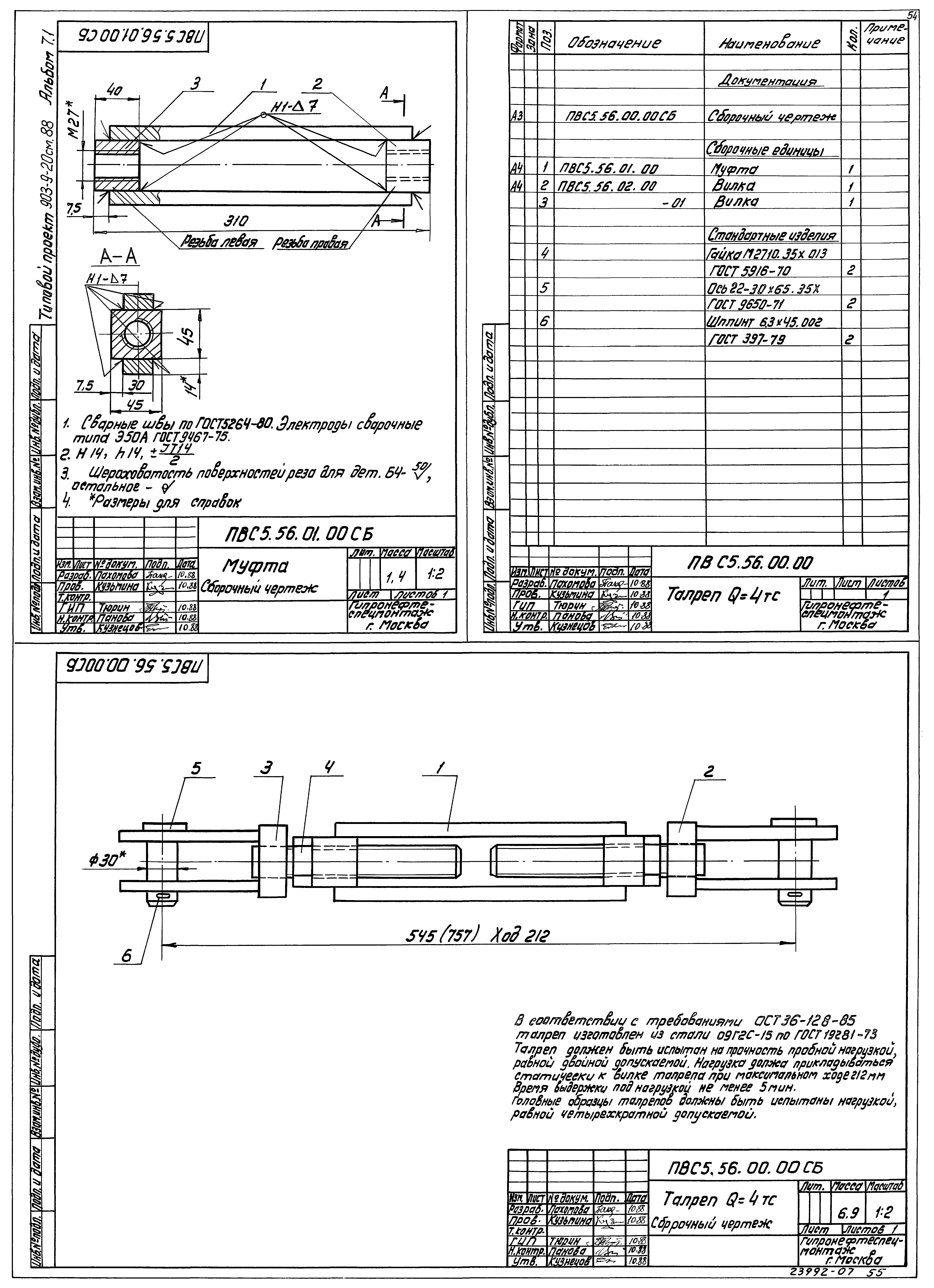Типовой проект 903-9-21см.88