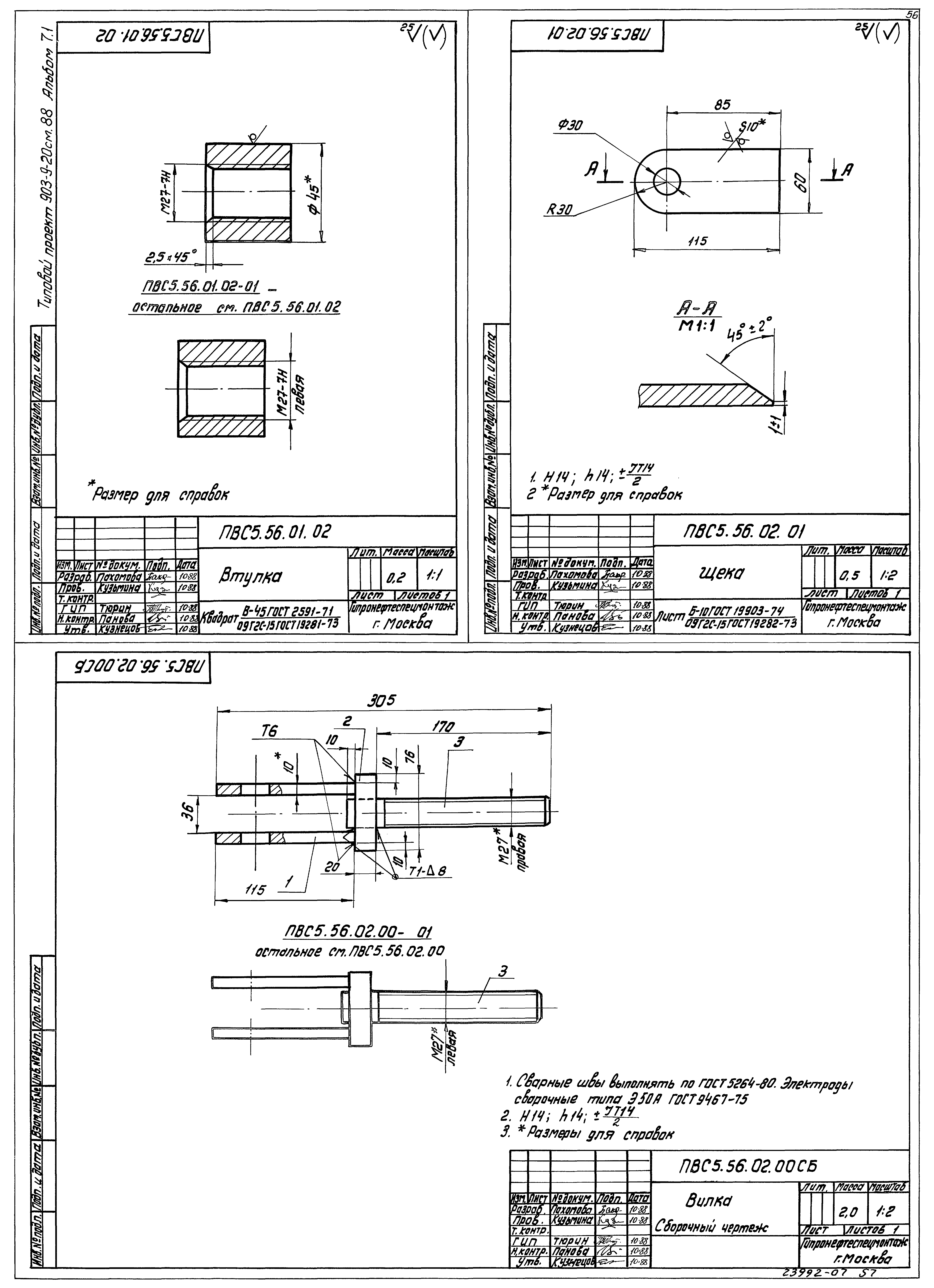 Типовой проект 903-9-21см.88