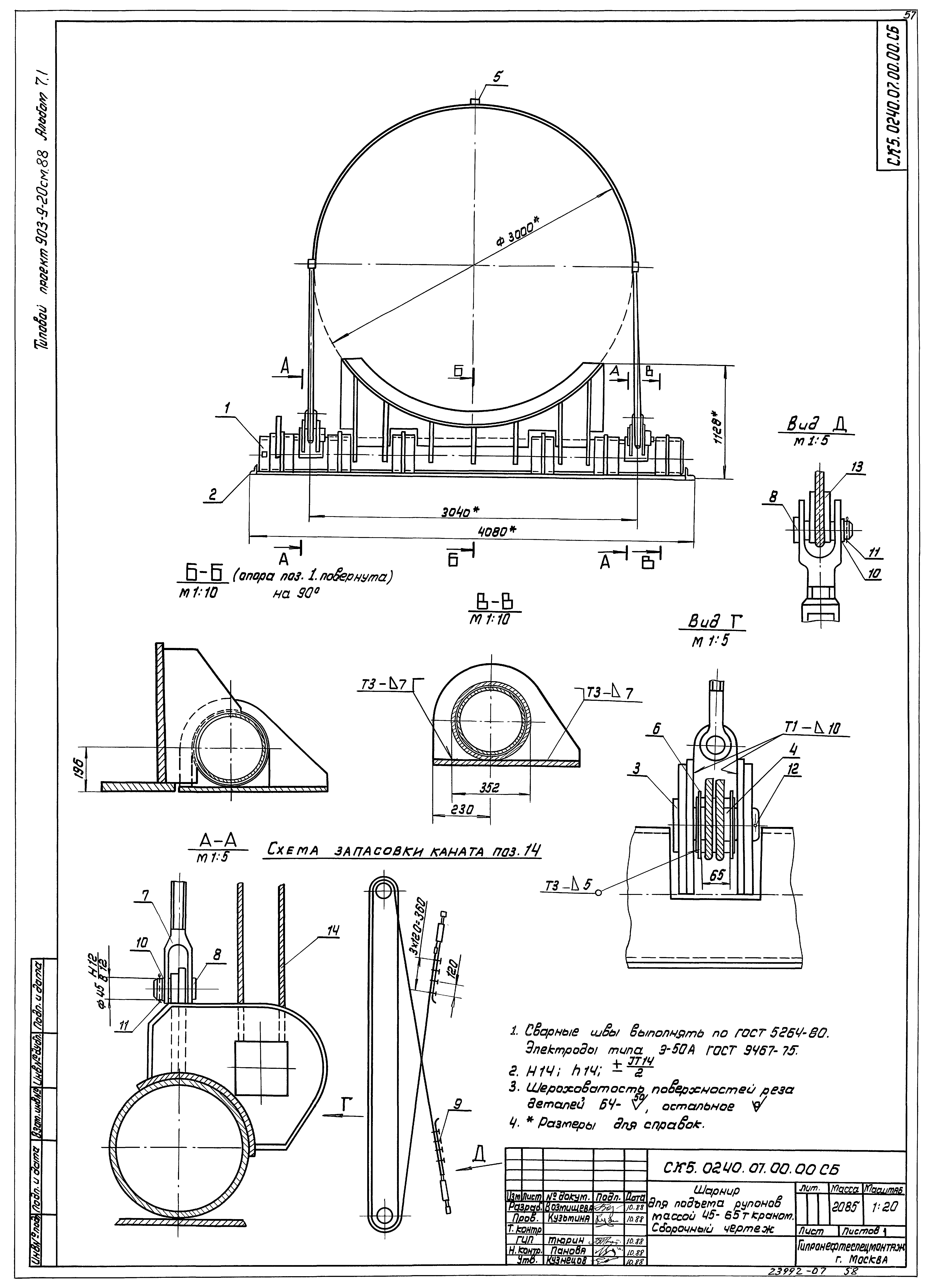 Типовой проект 903-9-21см.88