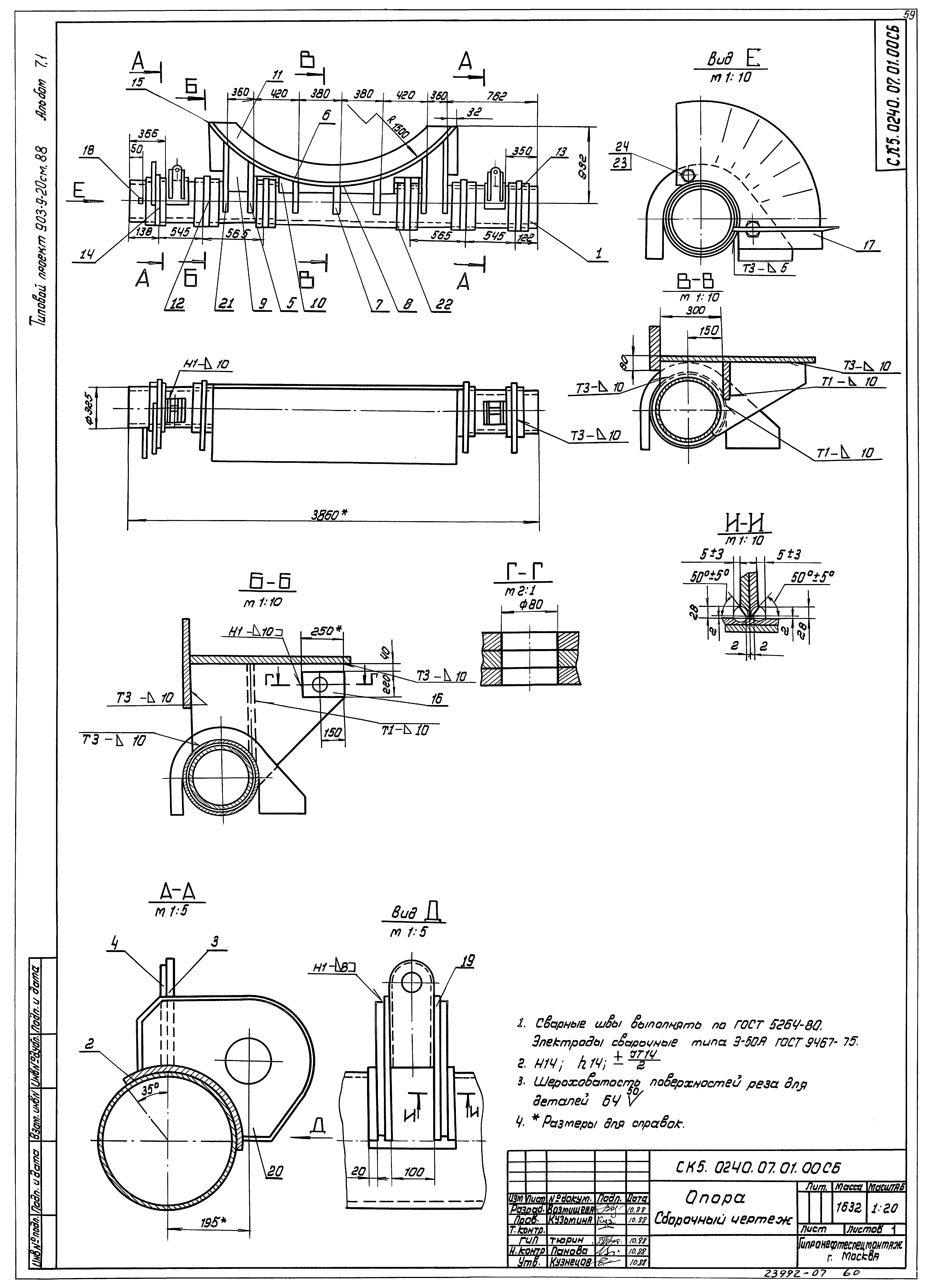 Типовой проект 903-9-21см.88