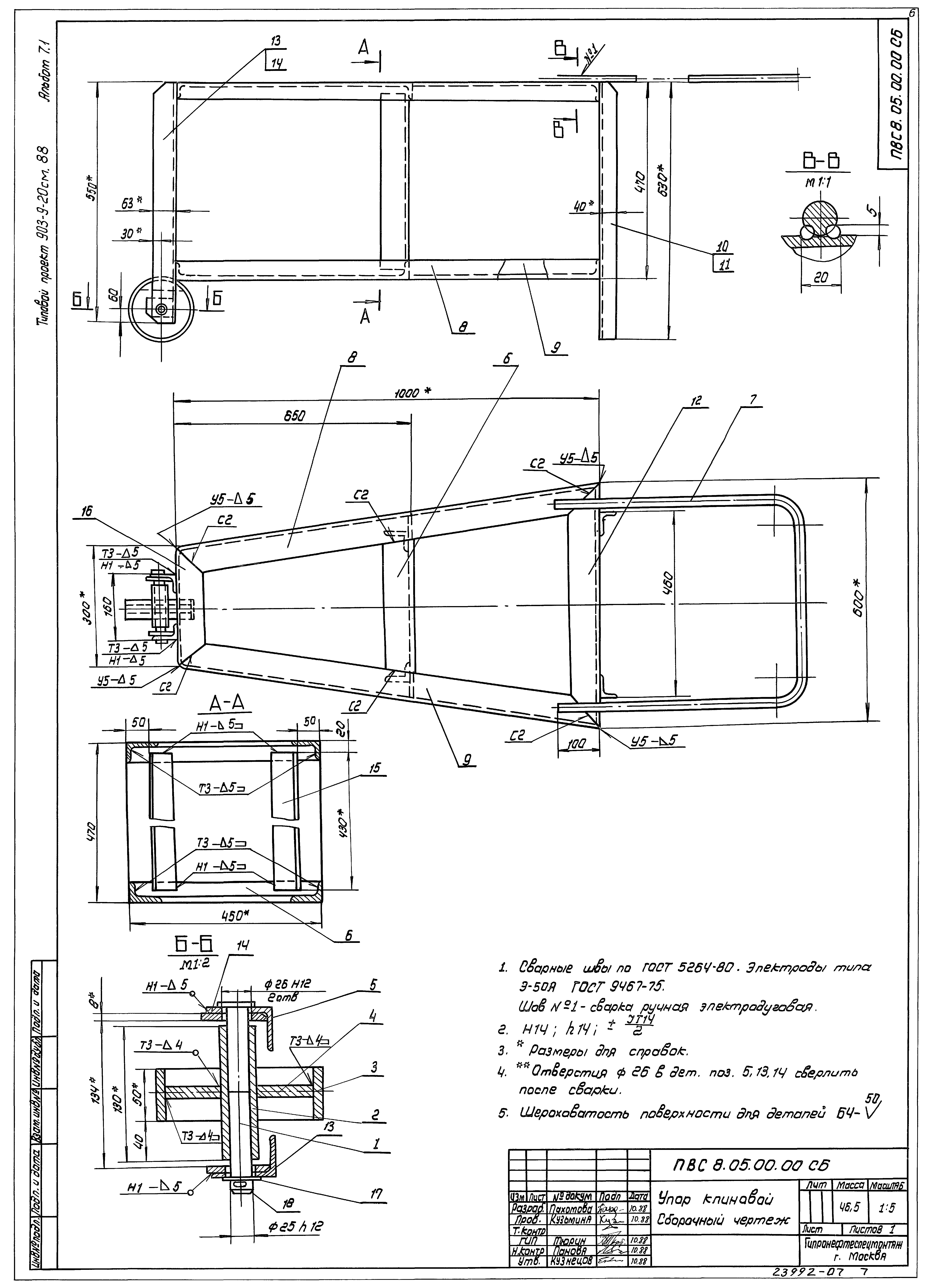 Типовой проект 903-9-21см.88