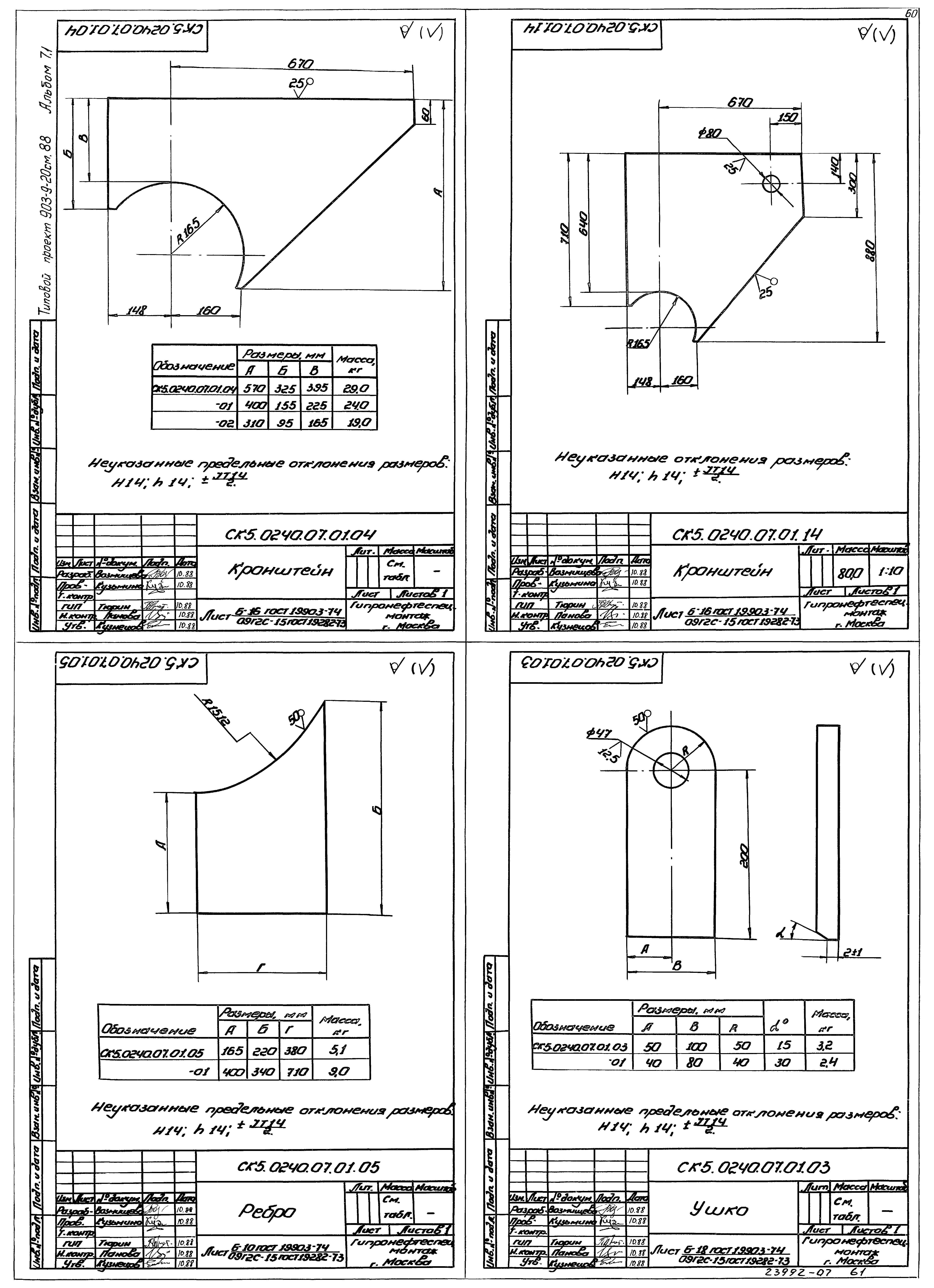 Типовой проект 903-9-21см.88