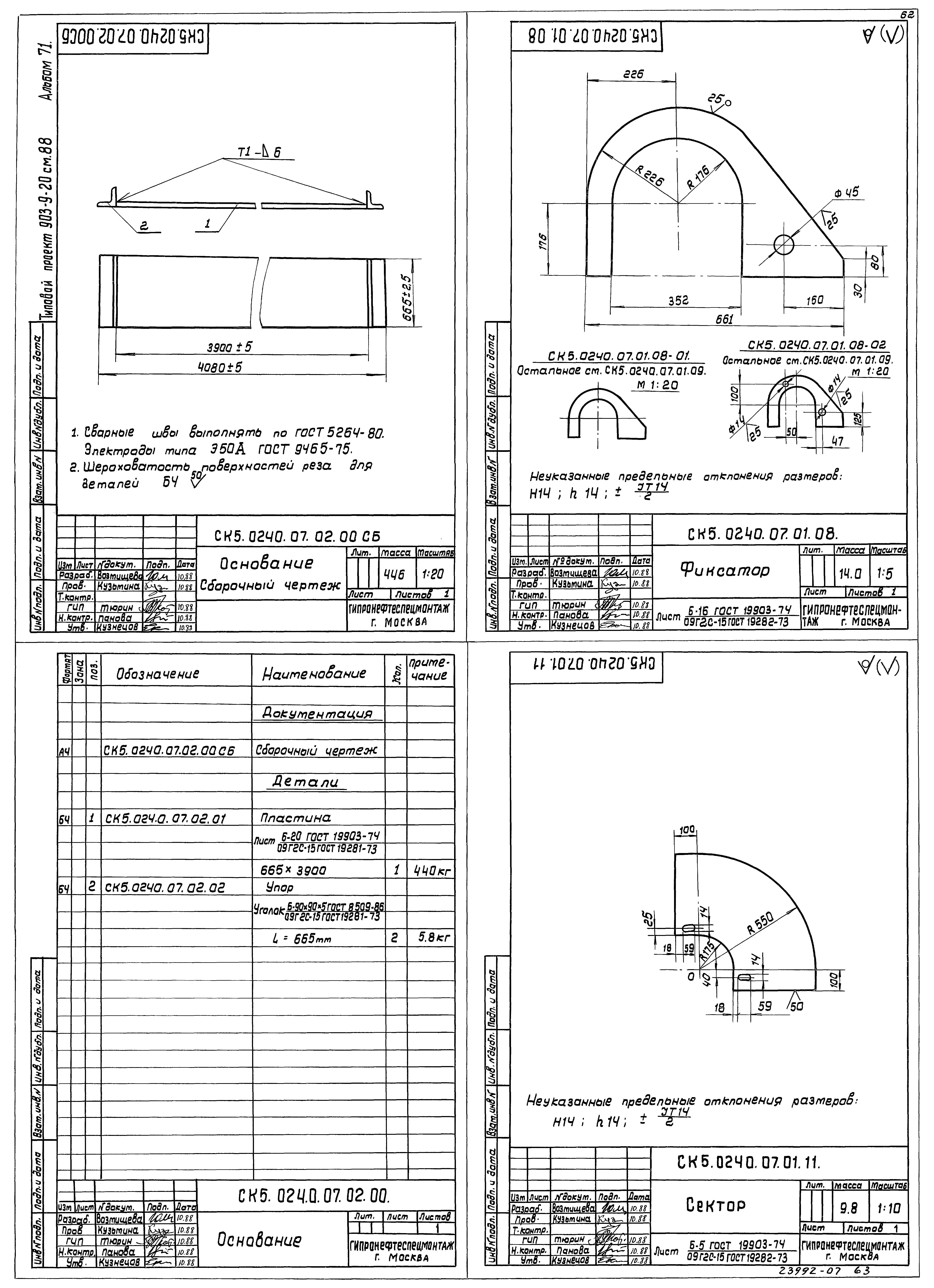 Типовой проект 903-9-21см.88