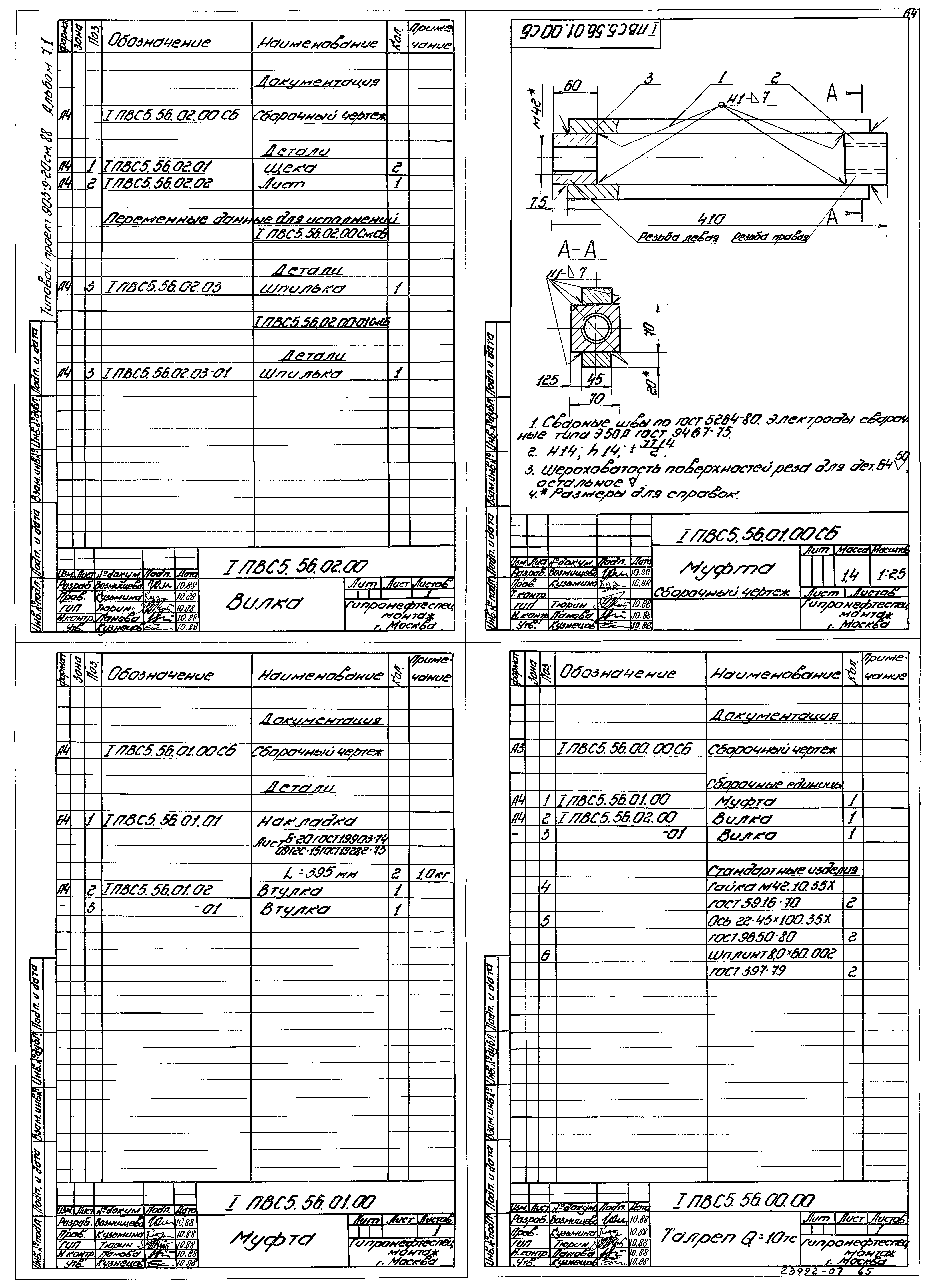 Типовой проект 903-9-21см.88