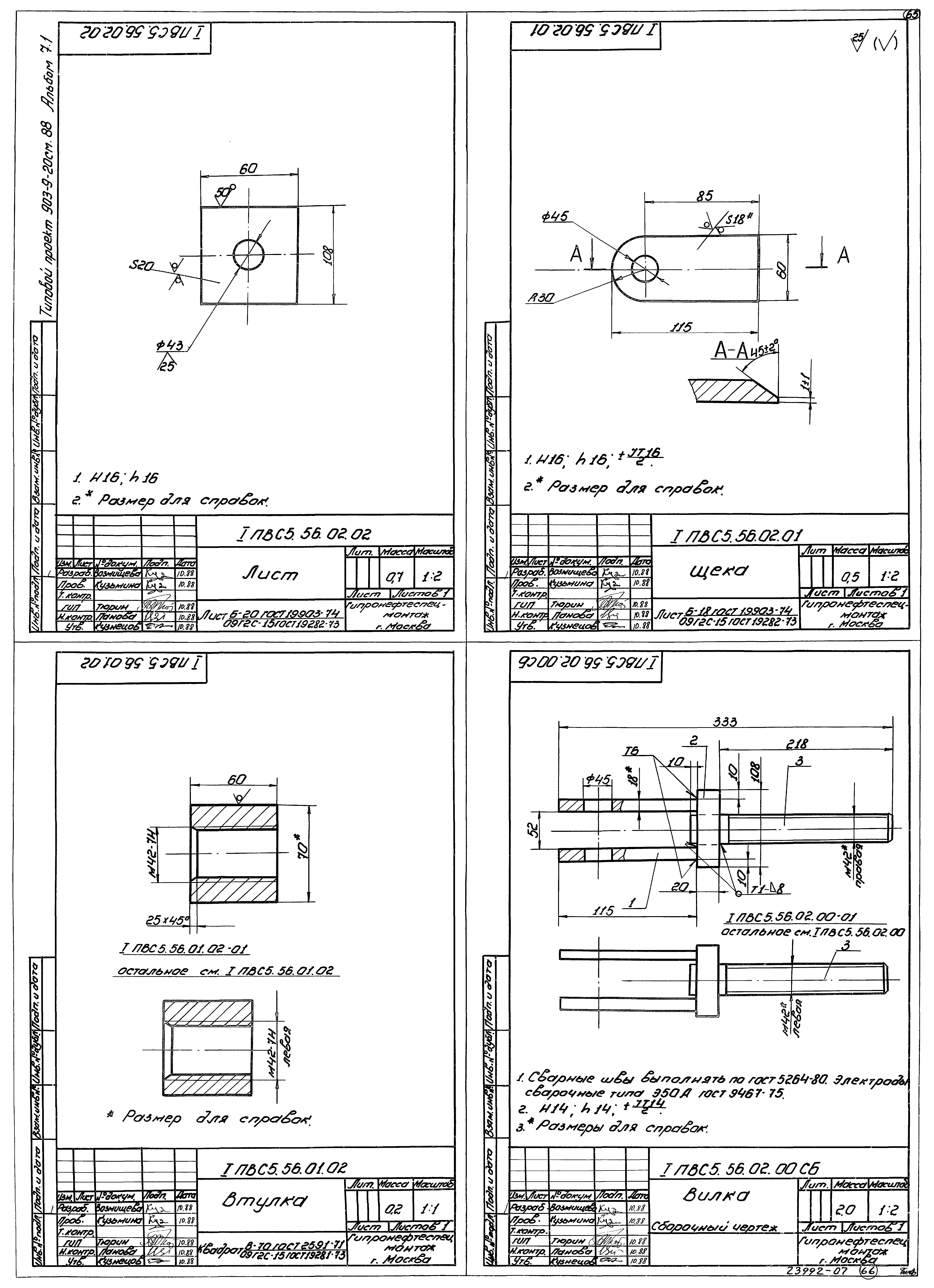 Типовой проект 903-9-21см.88