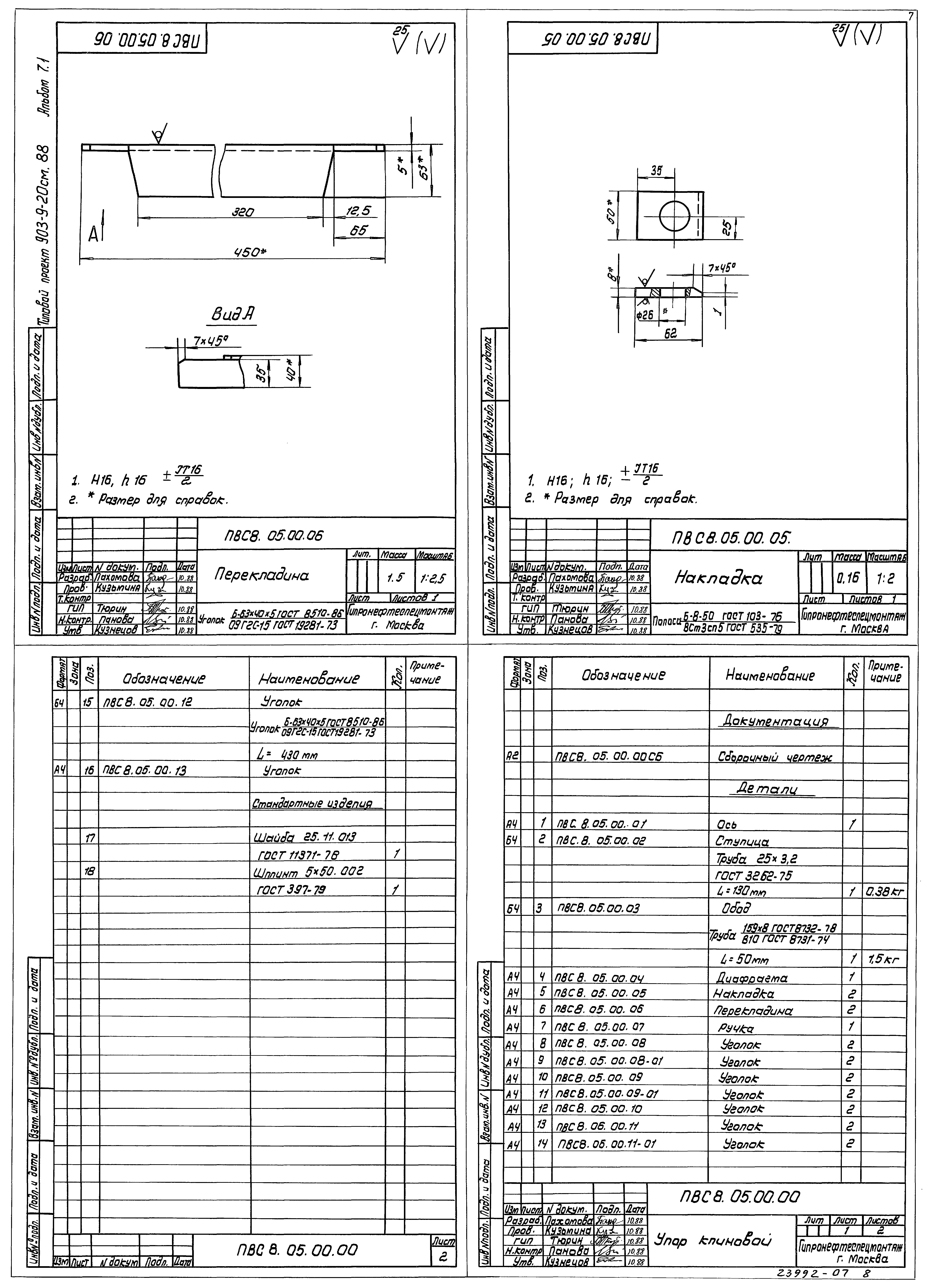Типовой проект 903-9-21см.88