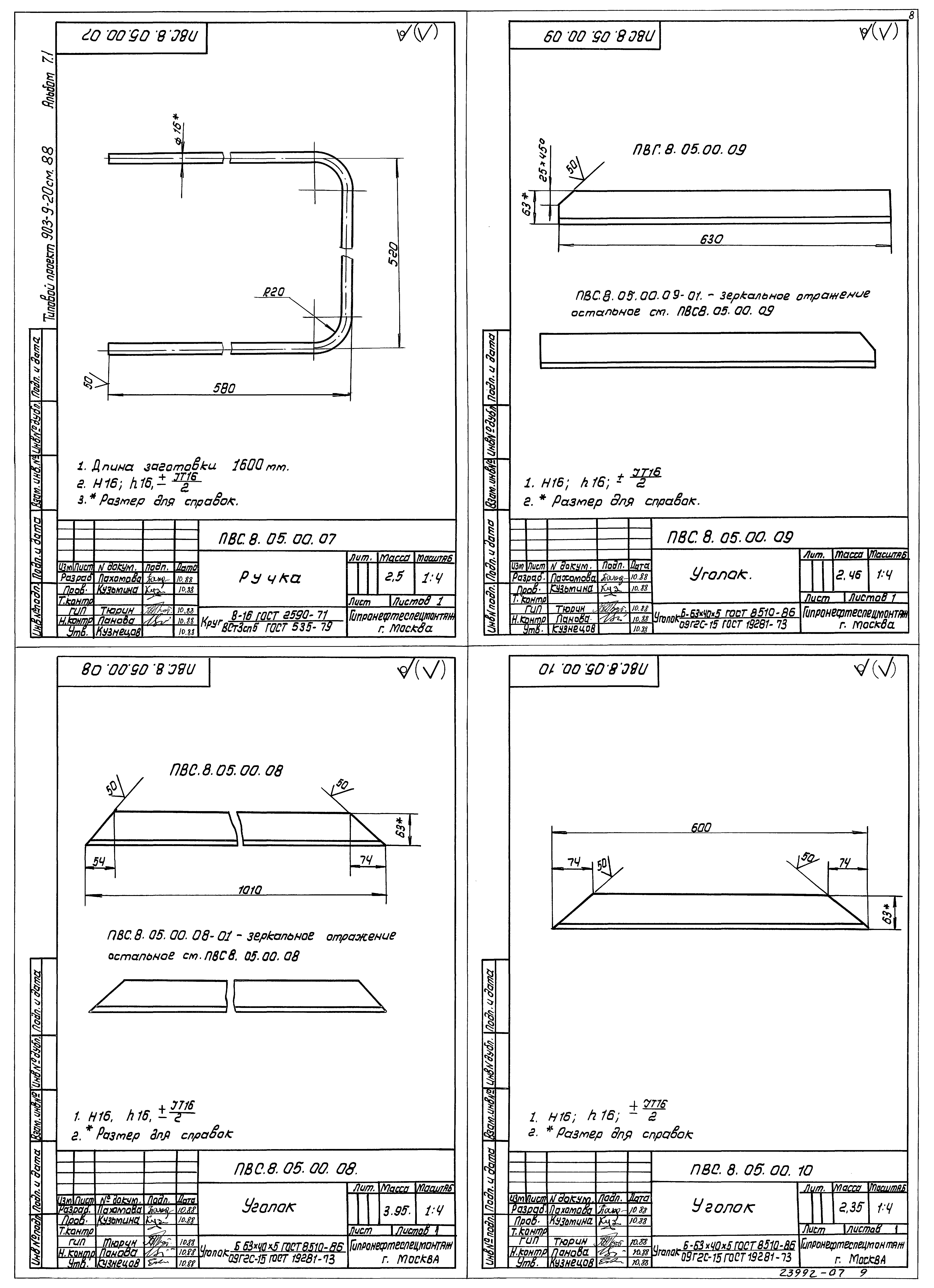 Типовой проект 903-9-21см.88