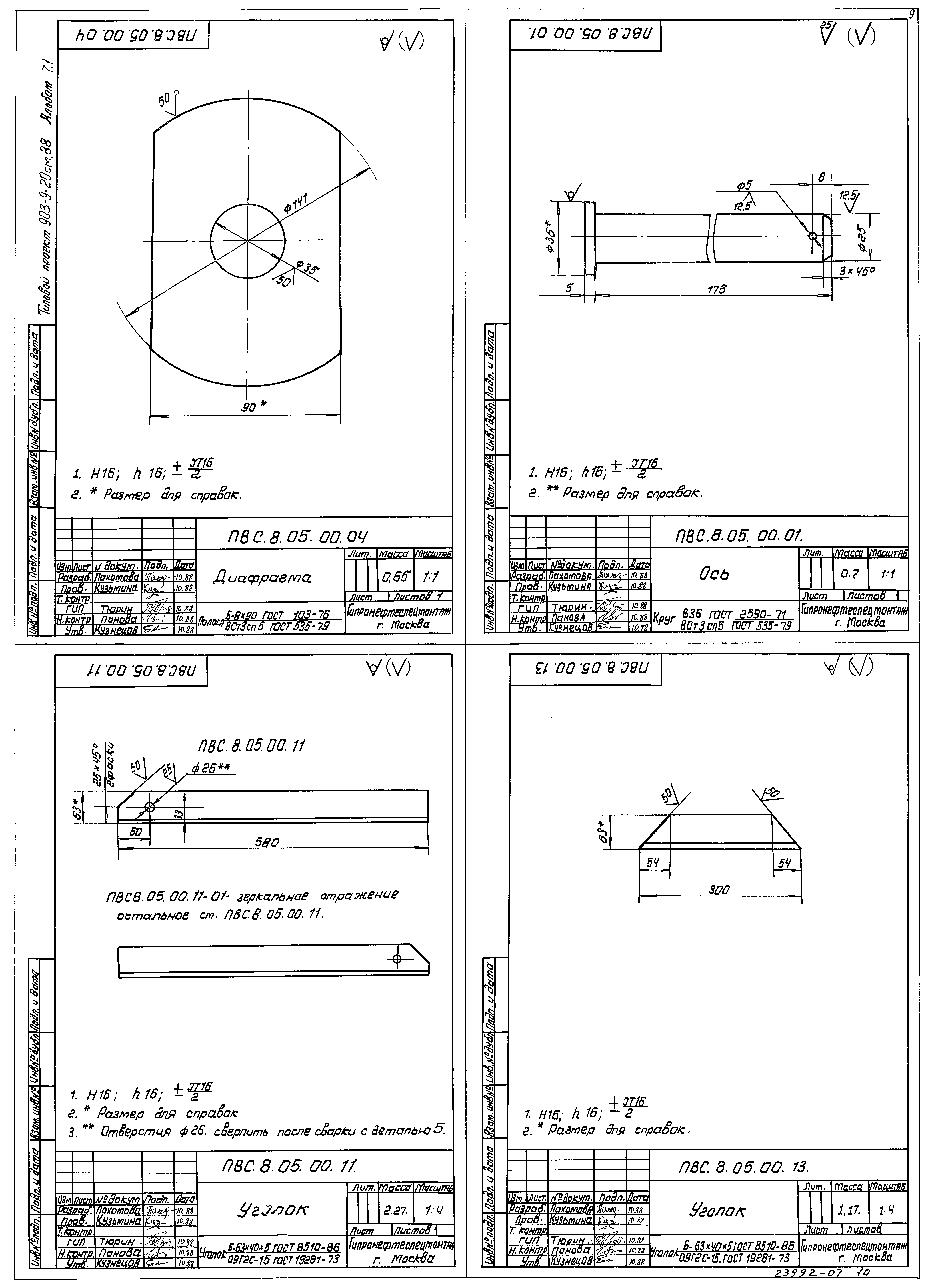 Типовой проект 903-9-21см.88