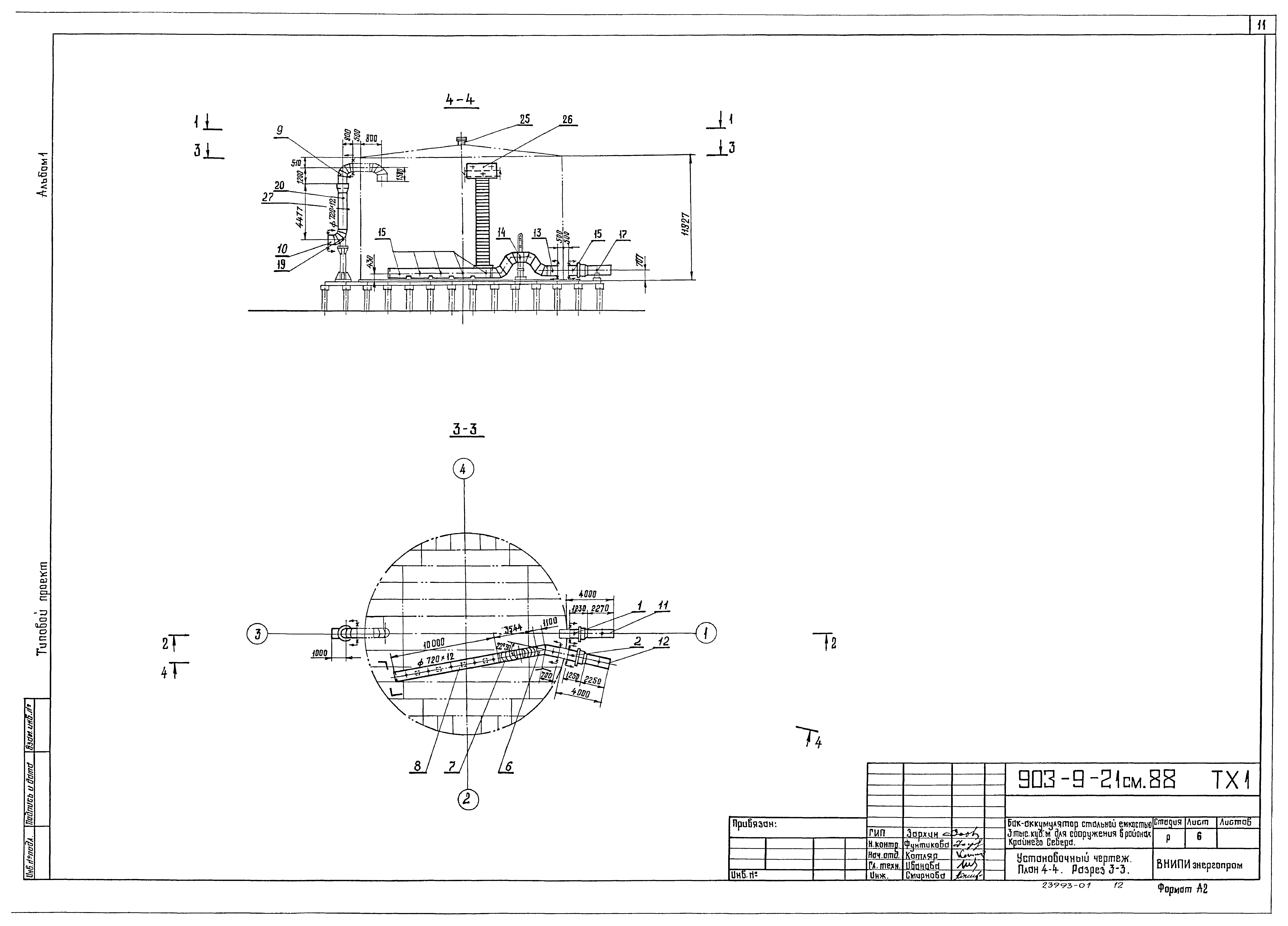 Типовой проект 903-9-21см.88
