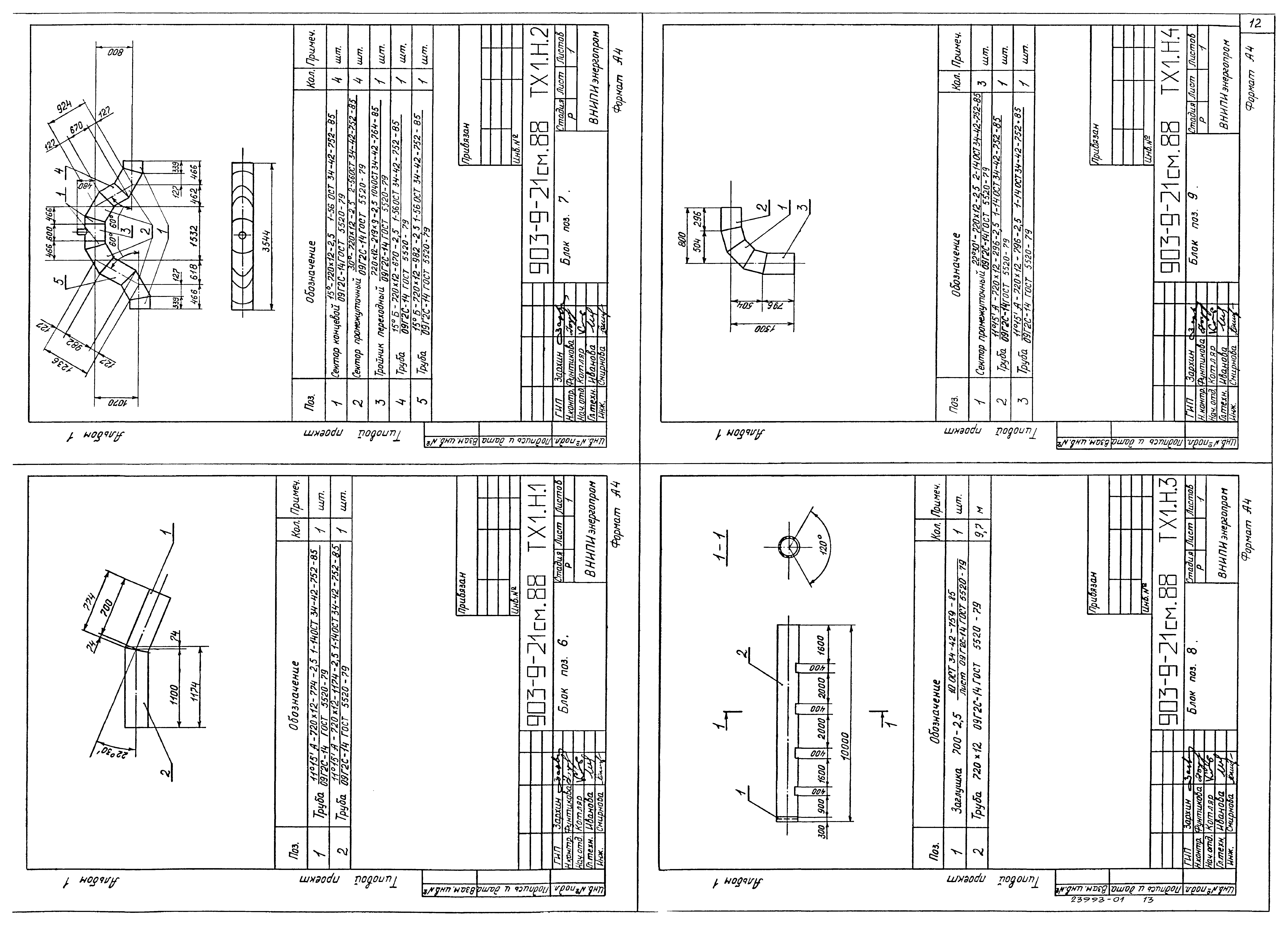 Типовой проект 903-9-21см.88