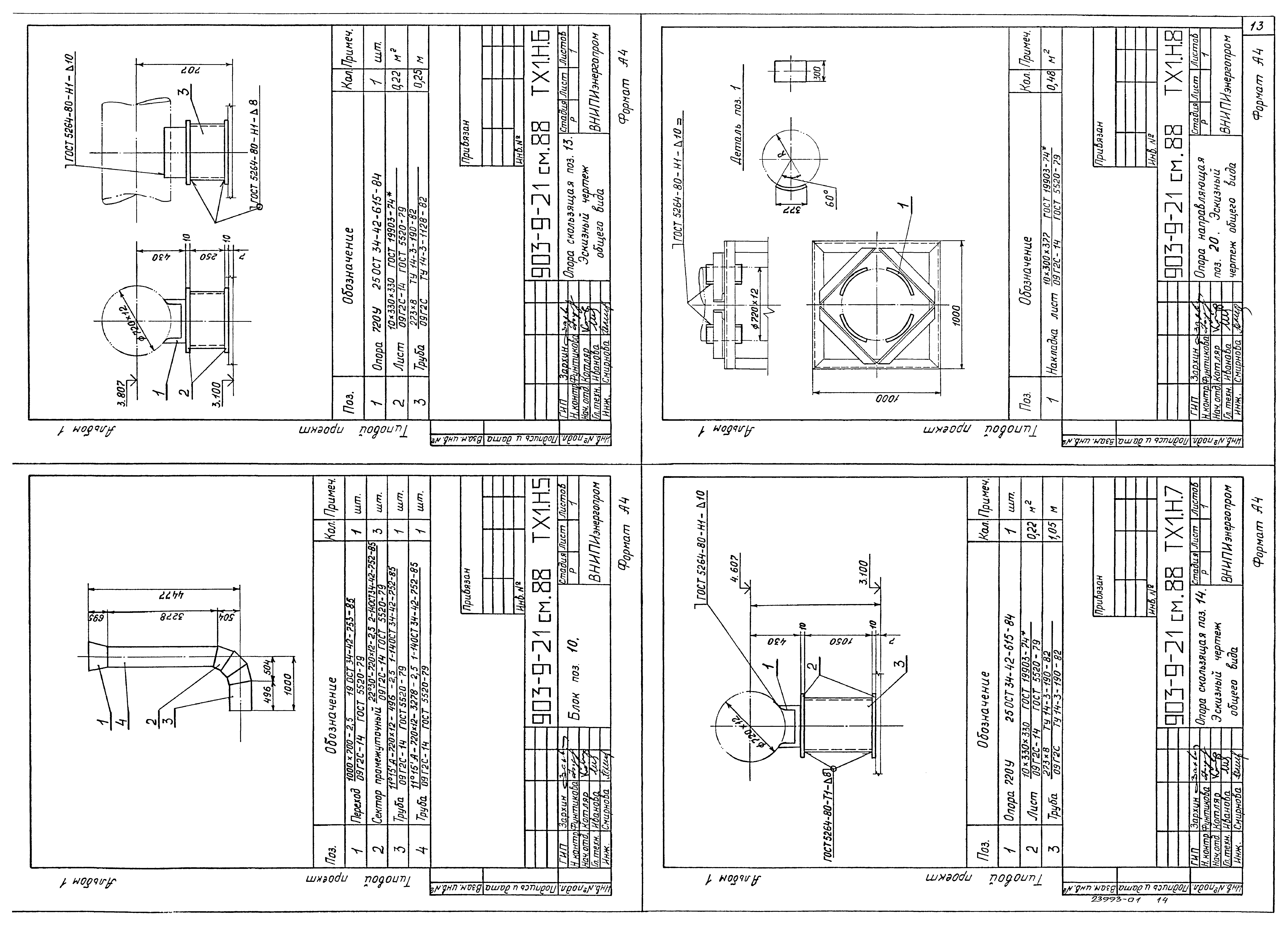 Типовой проект 903-9-21см.88