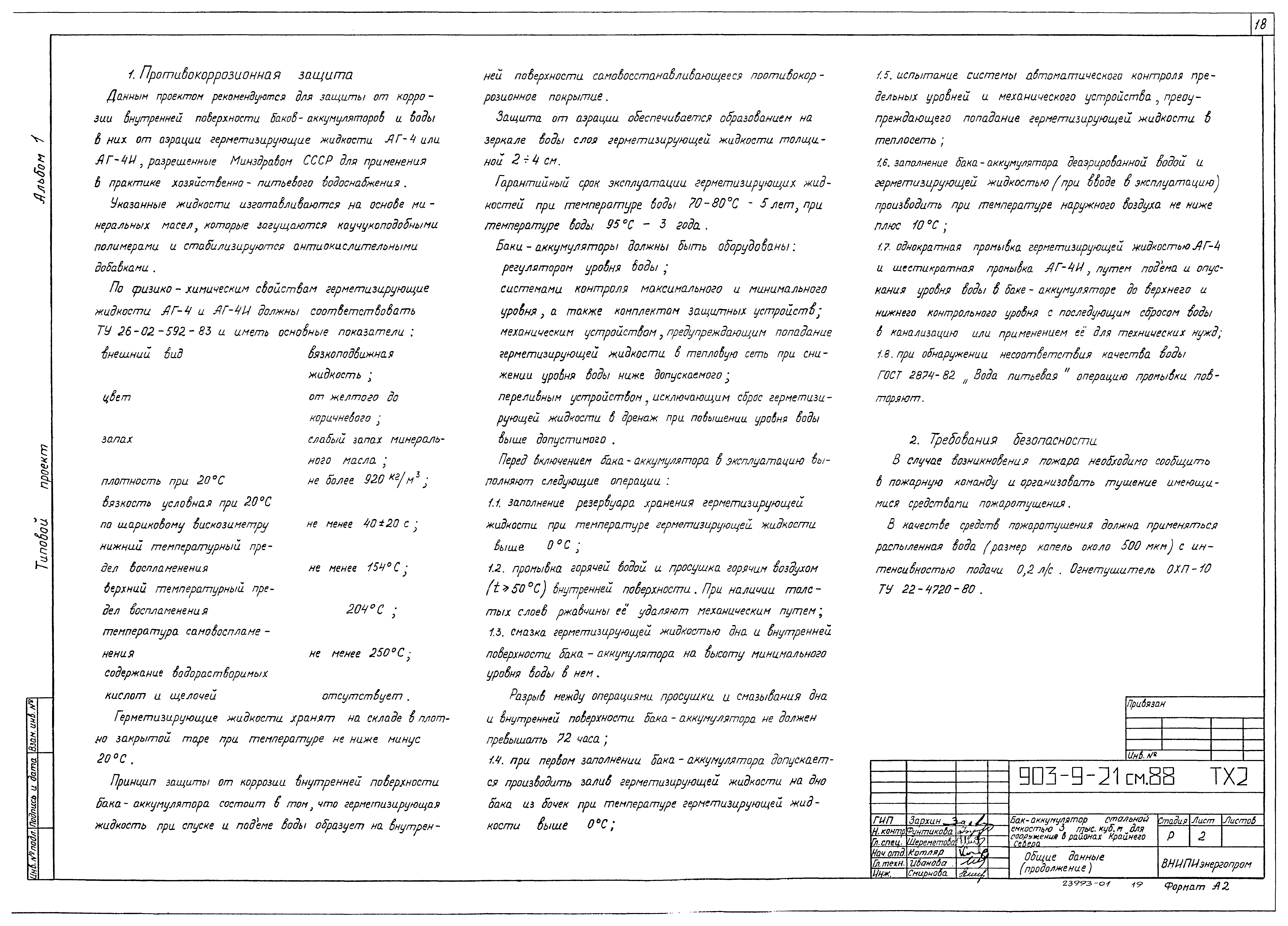 Типовой проект 903-9-21см.88