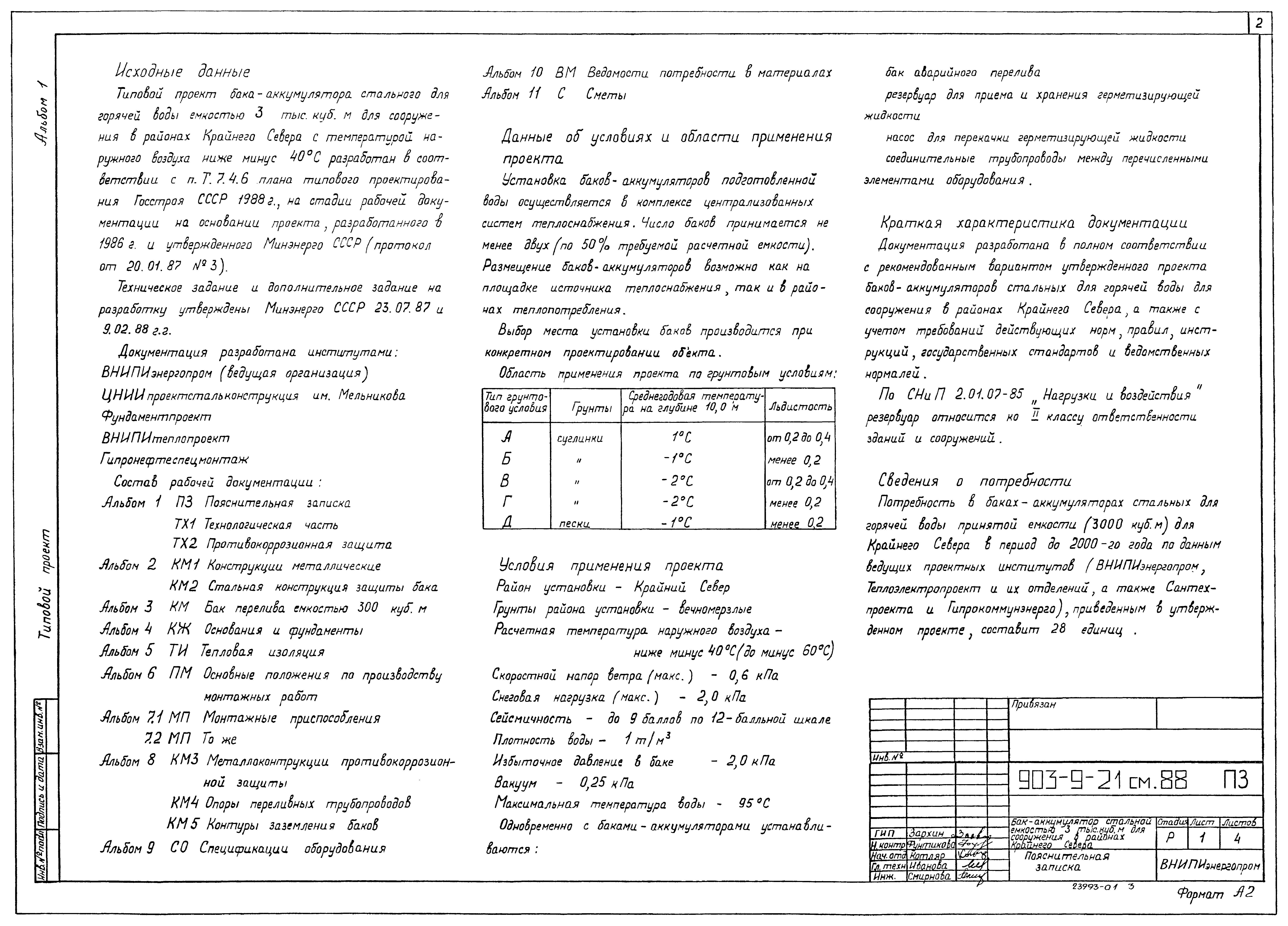 Типовой проект 903-9-21см.88
