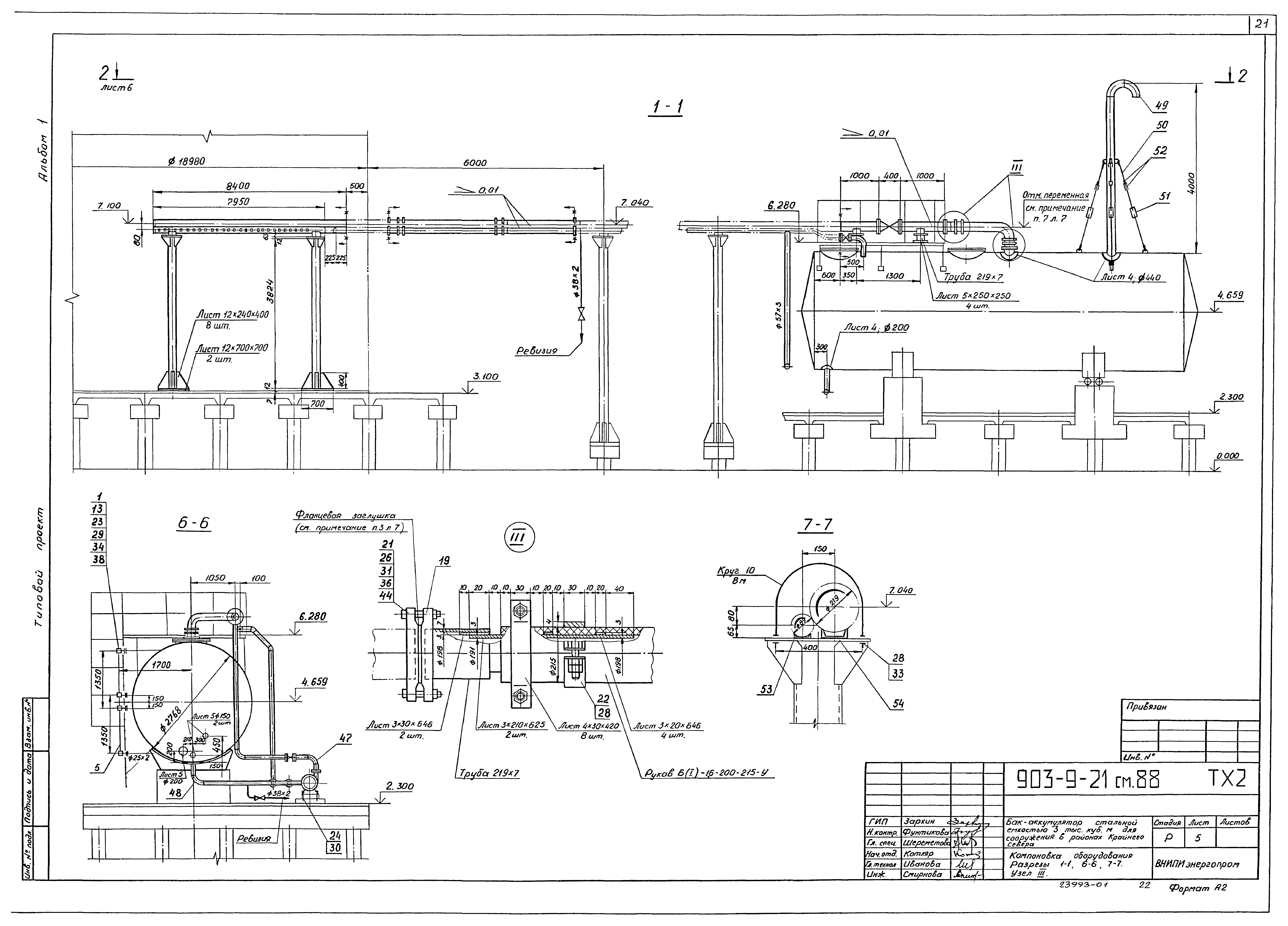 Типовой проект 903-9-21см.88