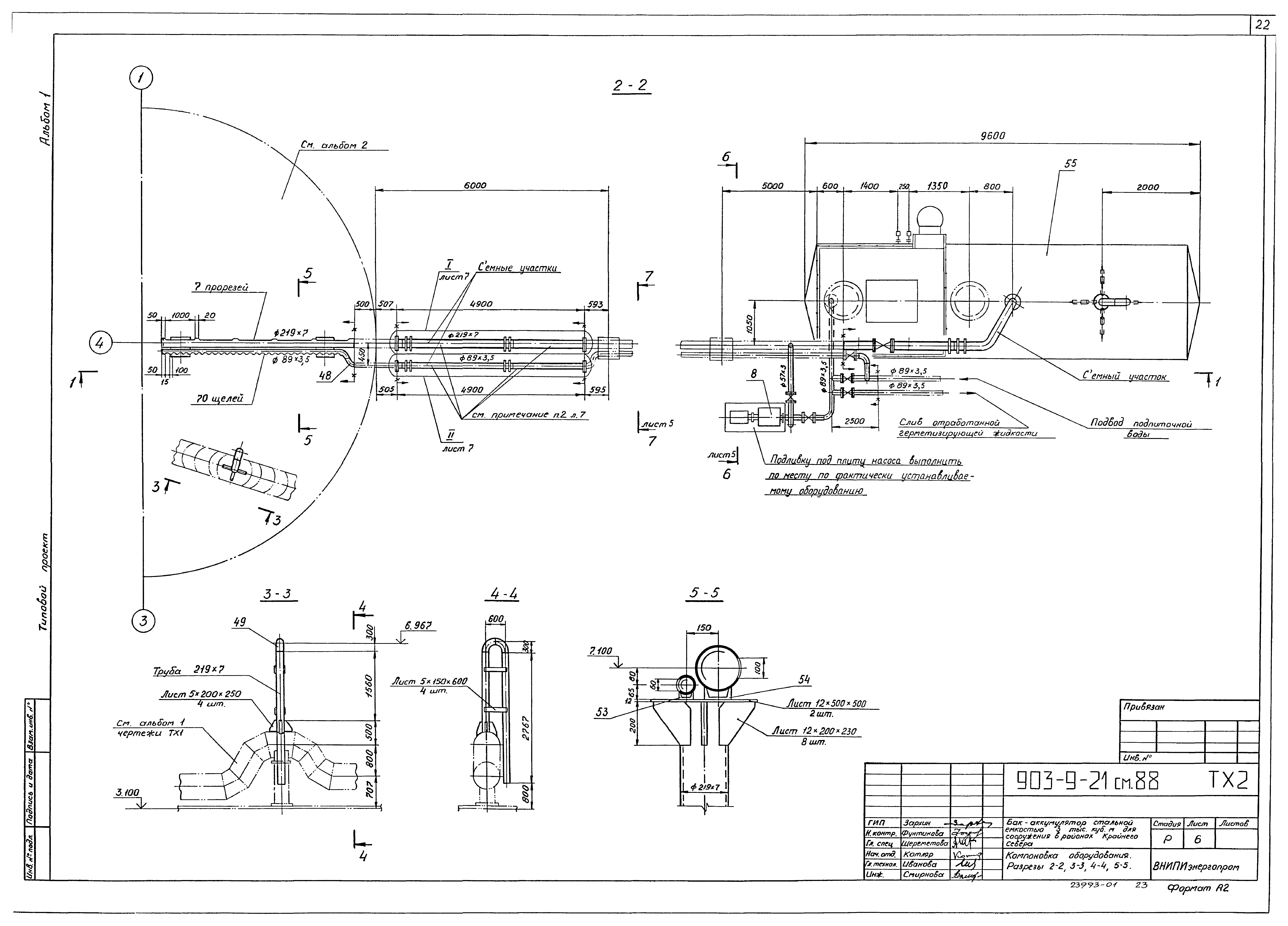Типовой проект 903-9-21см.88