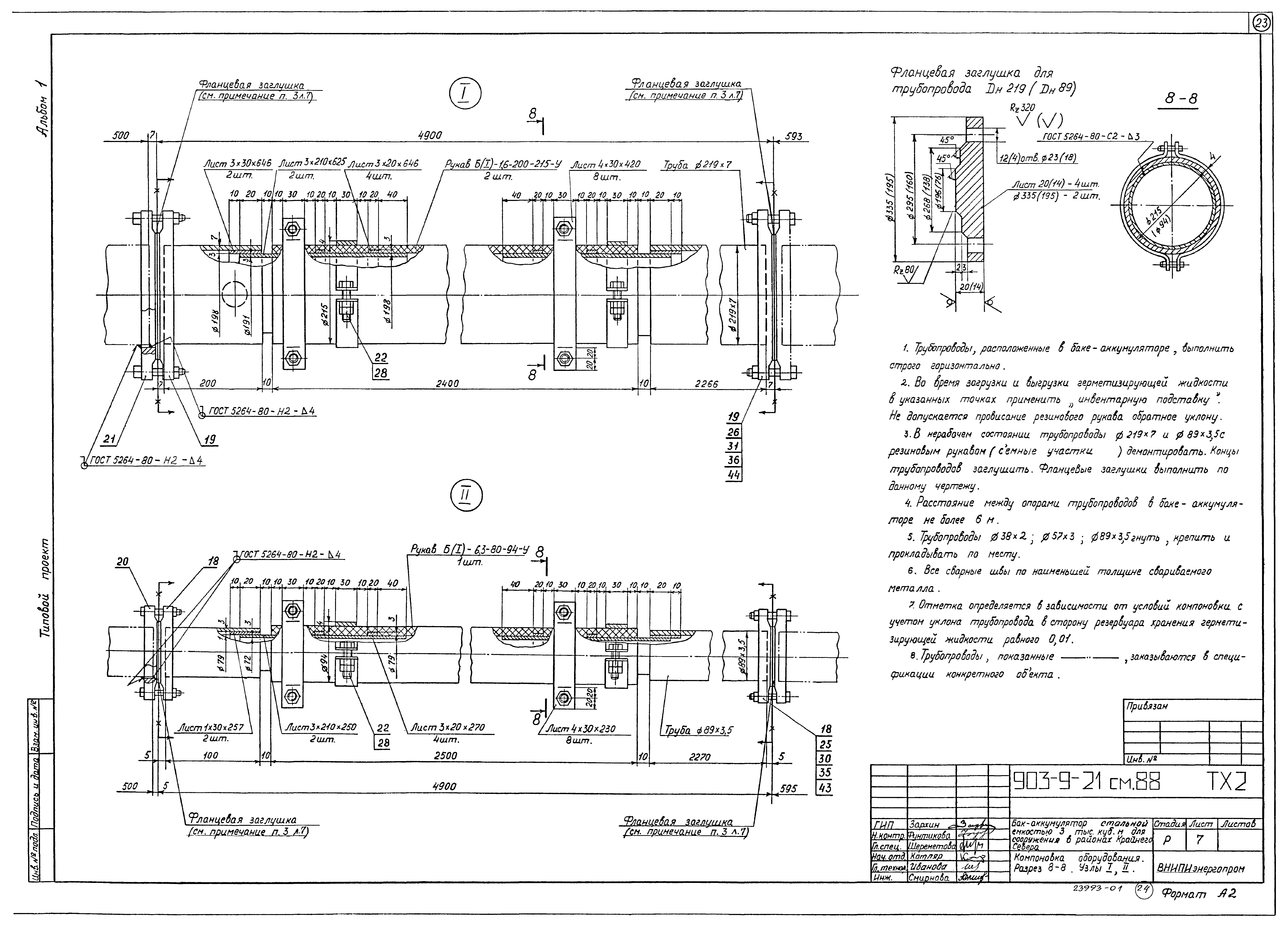 Типовой проект 903-9-21см.88