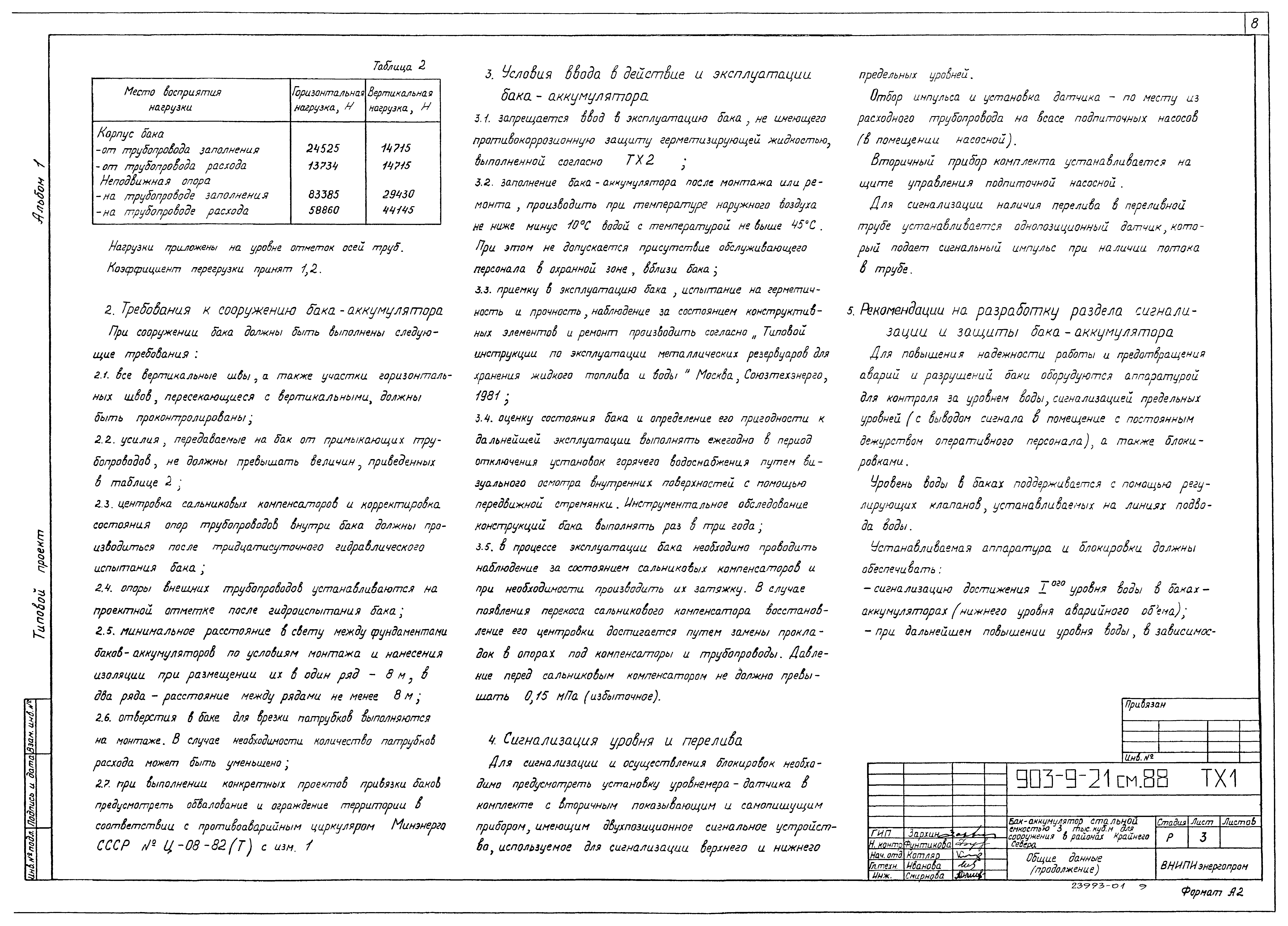Типовой проект 903-9-21см.88