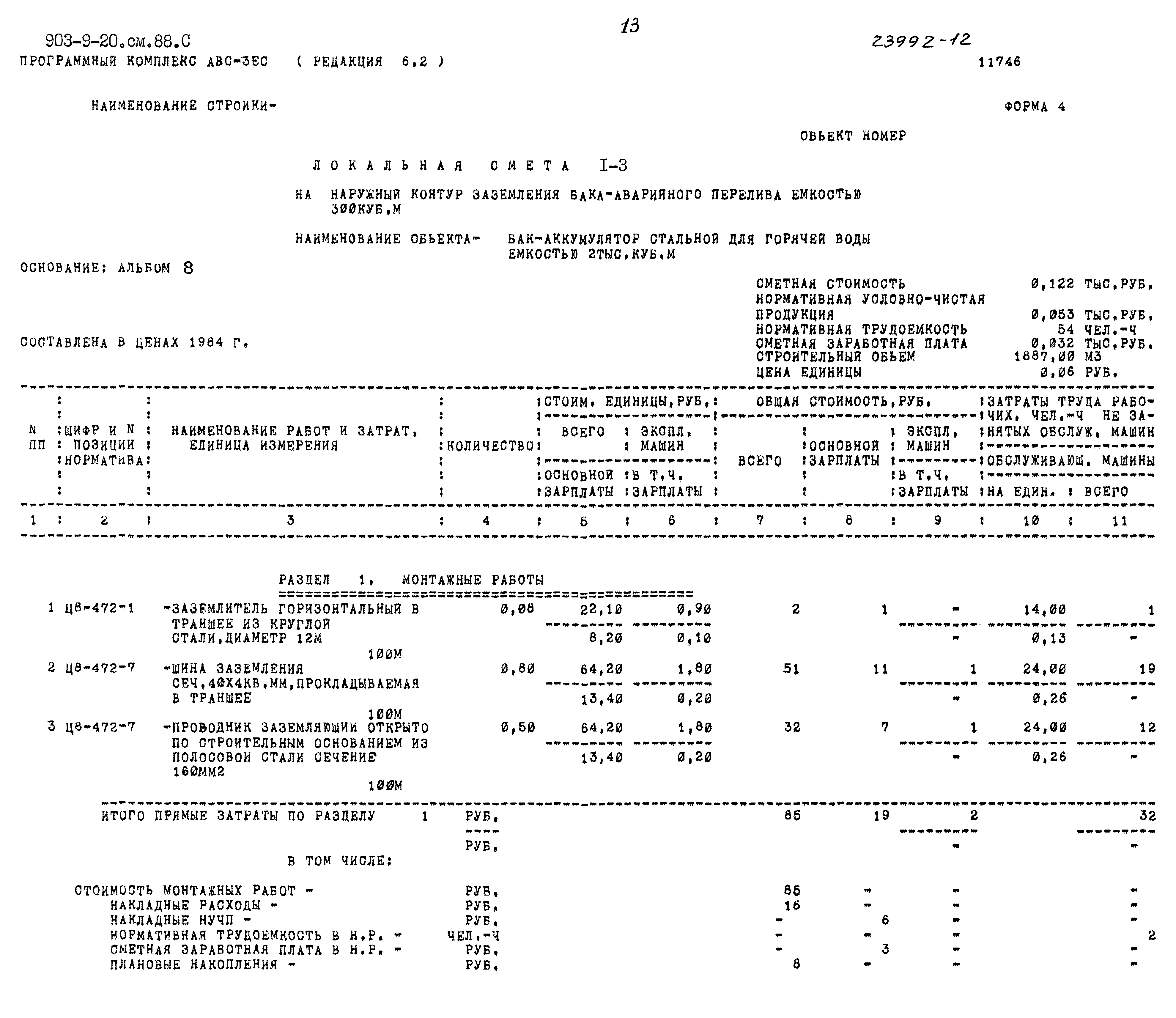 Типовой проект 903-9-20см.88