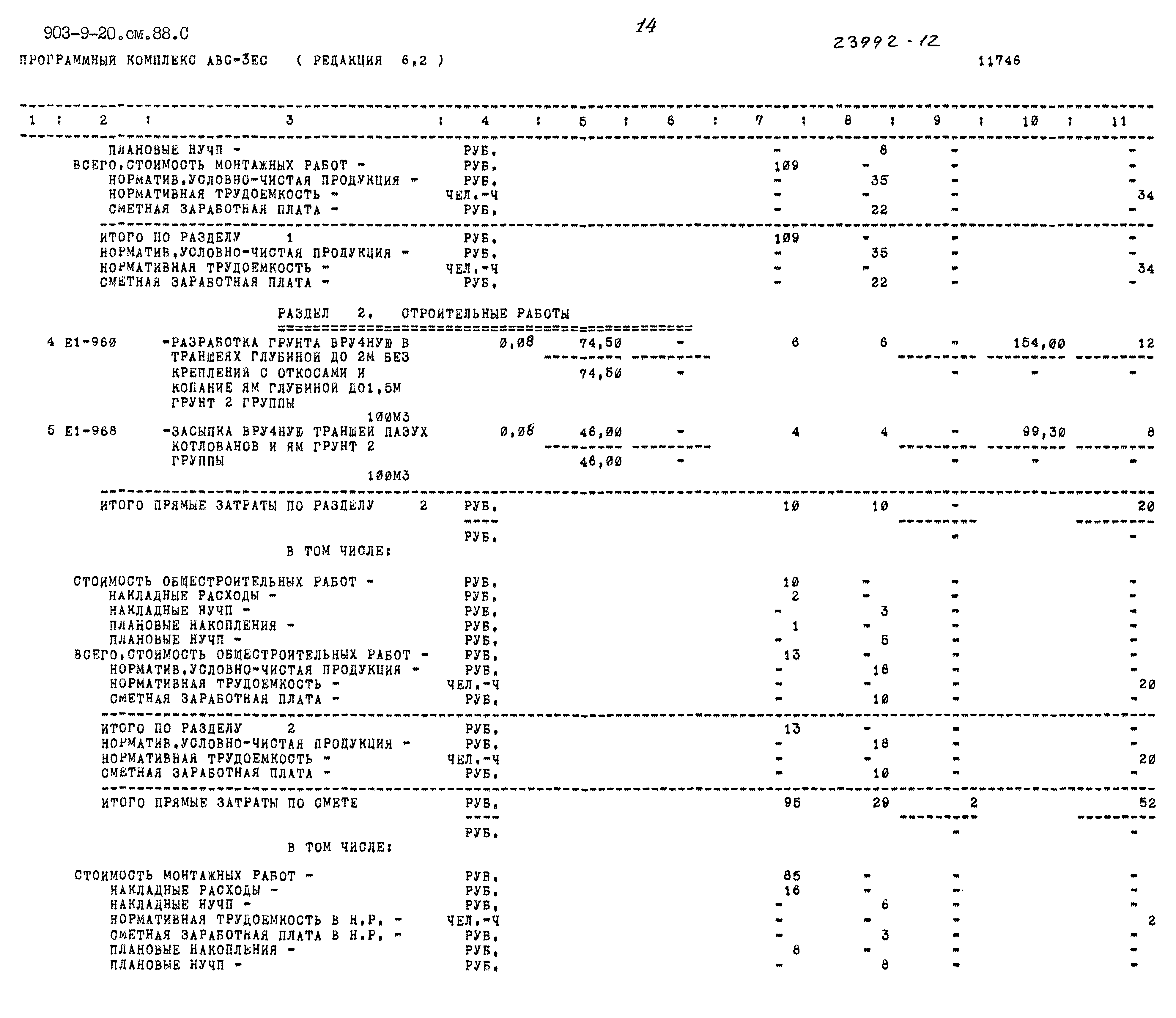 Типовой проект 903-9-20см.88