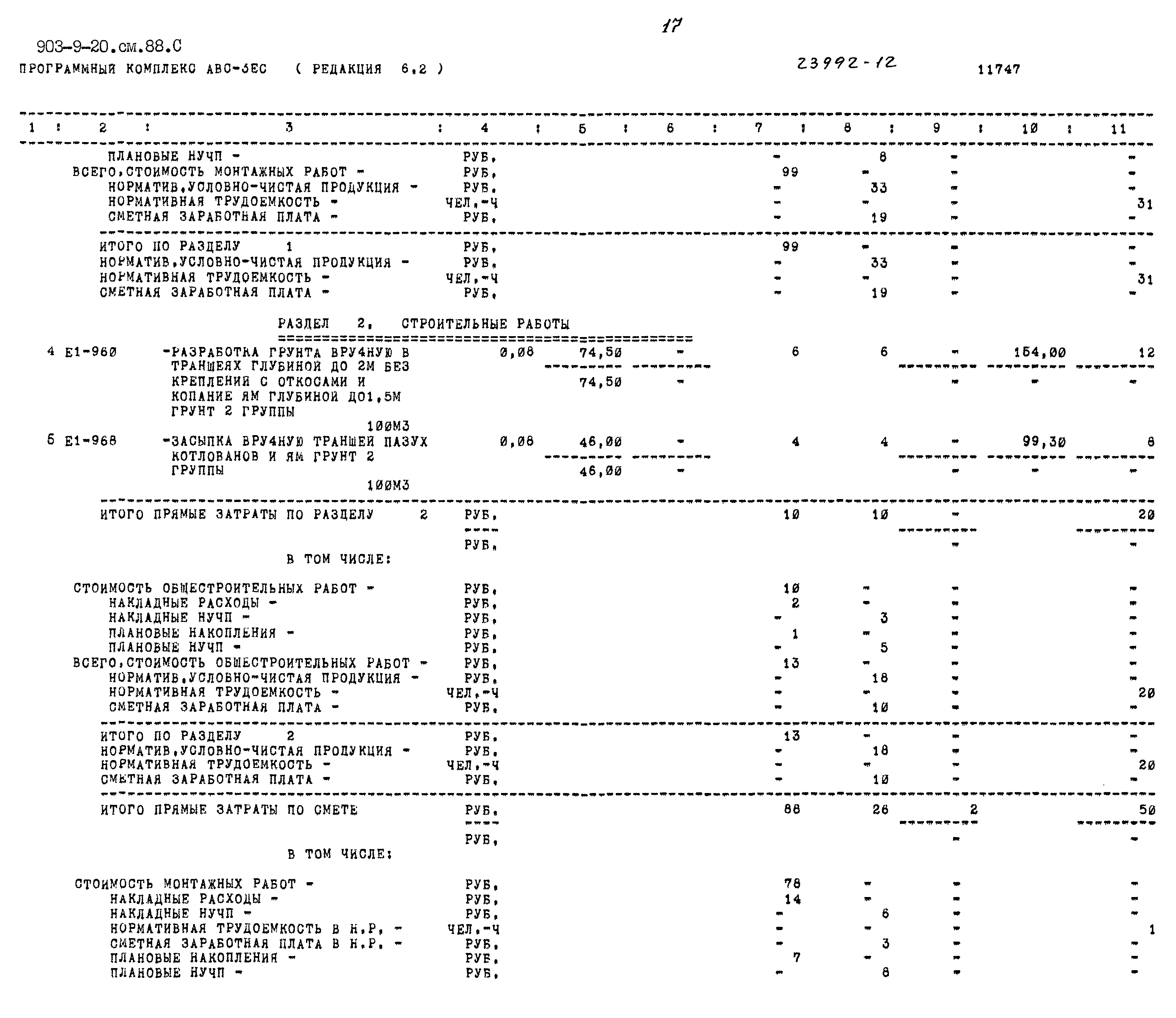 Типовой проект 903-9-20см.88