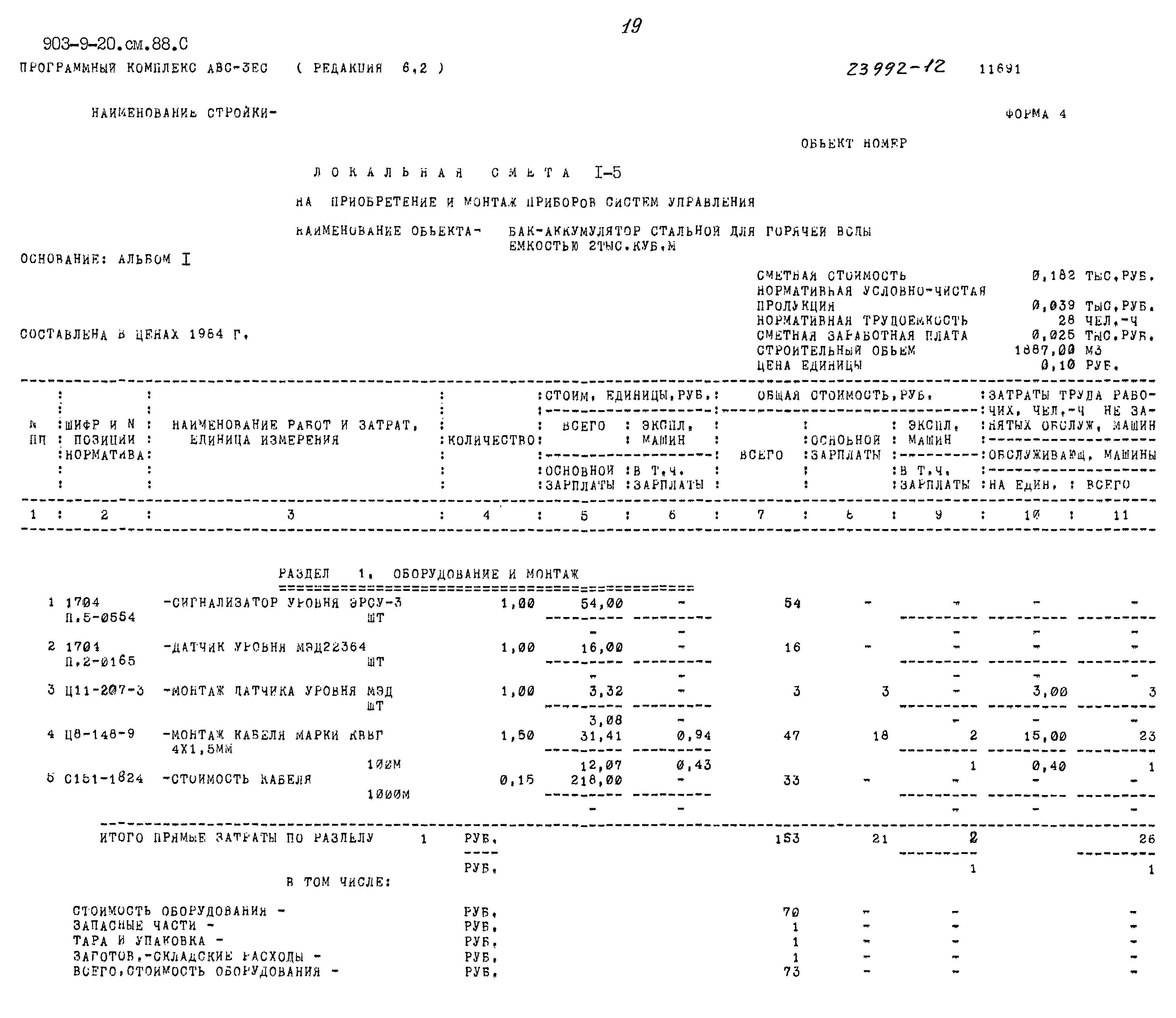 Типовой проект 903-9-20см.88