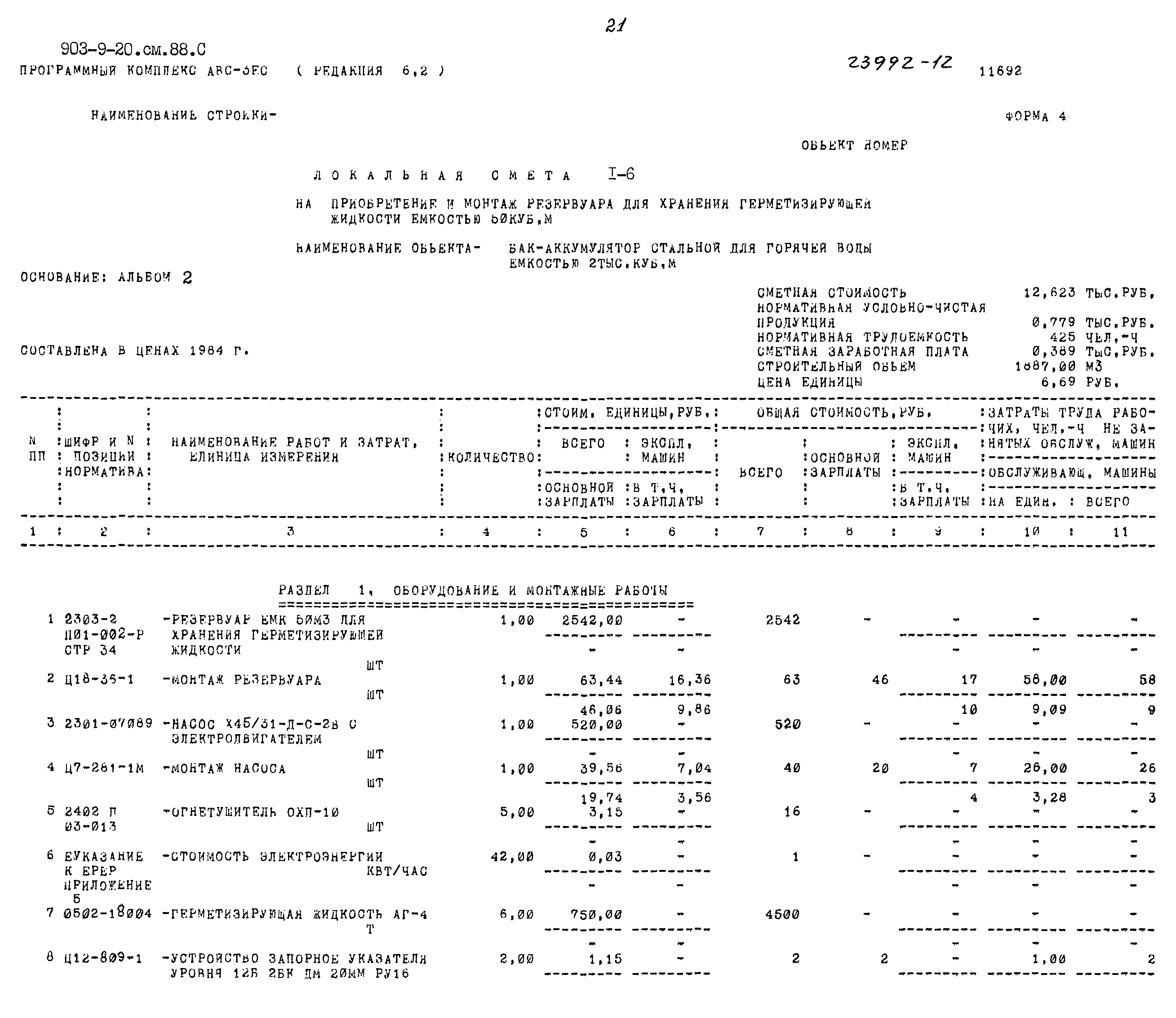 Типовой проект 903-9-20см.88