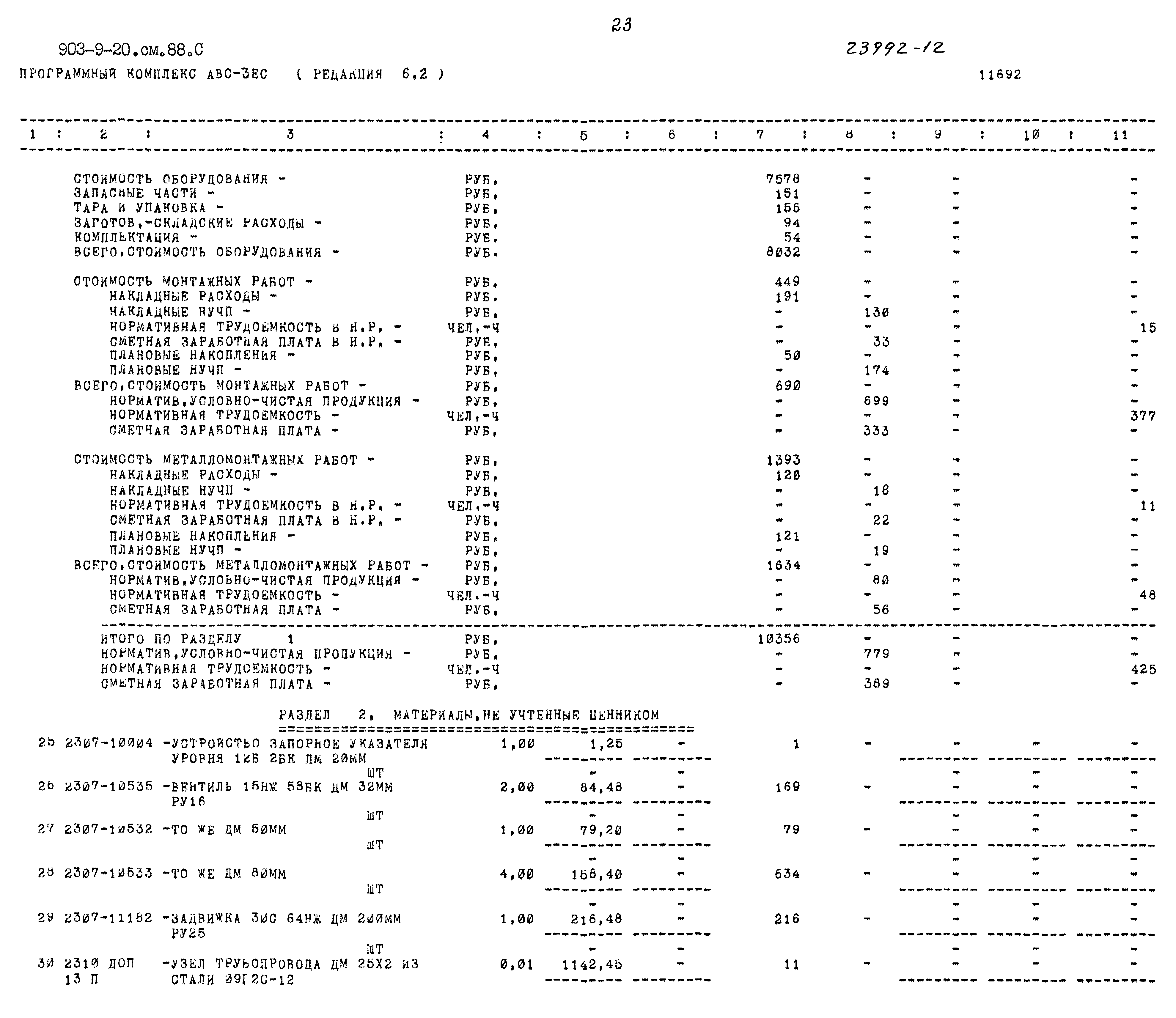 Типовой проект 903-9-20см.88