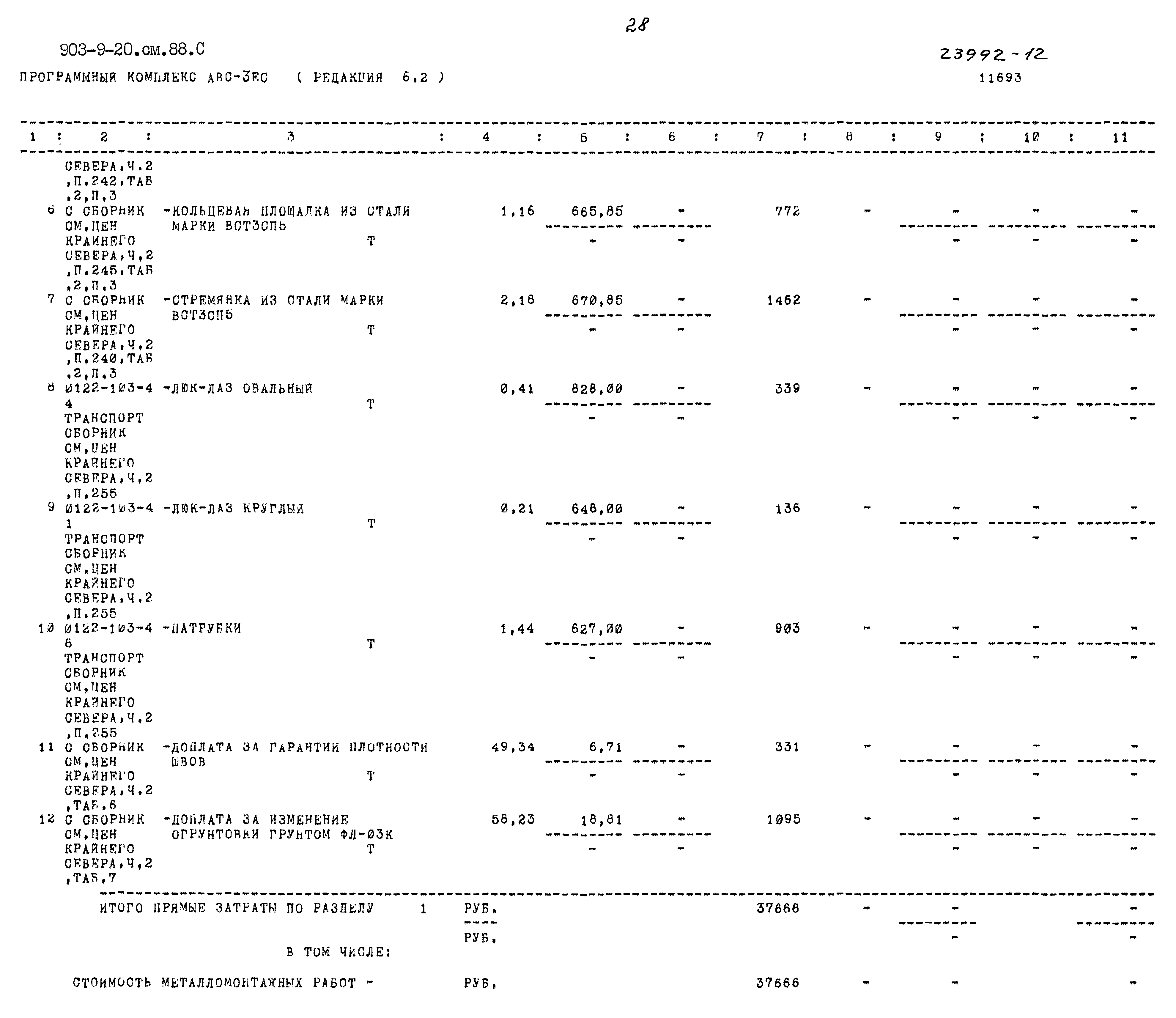 Типовой проект 903-9-20см.88