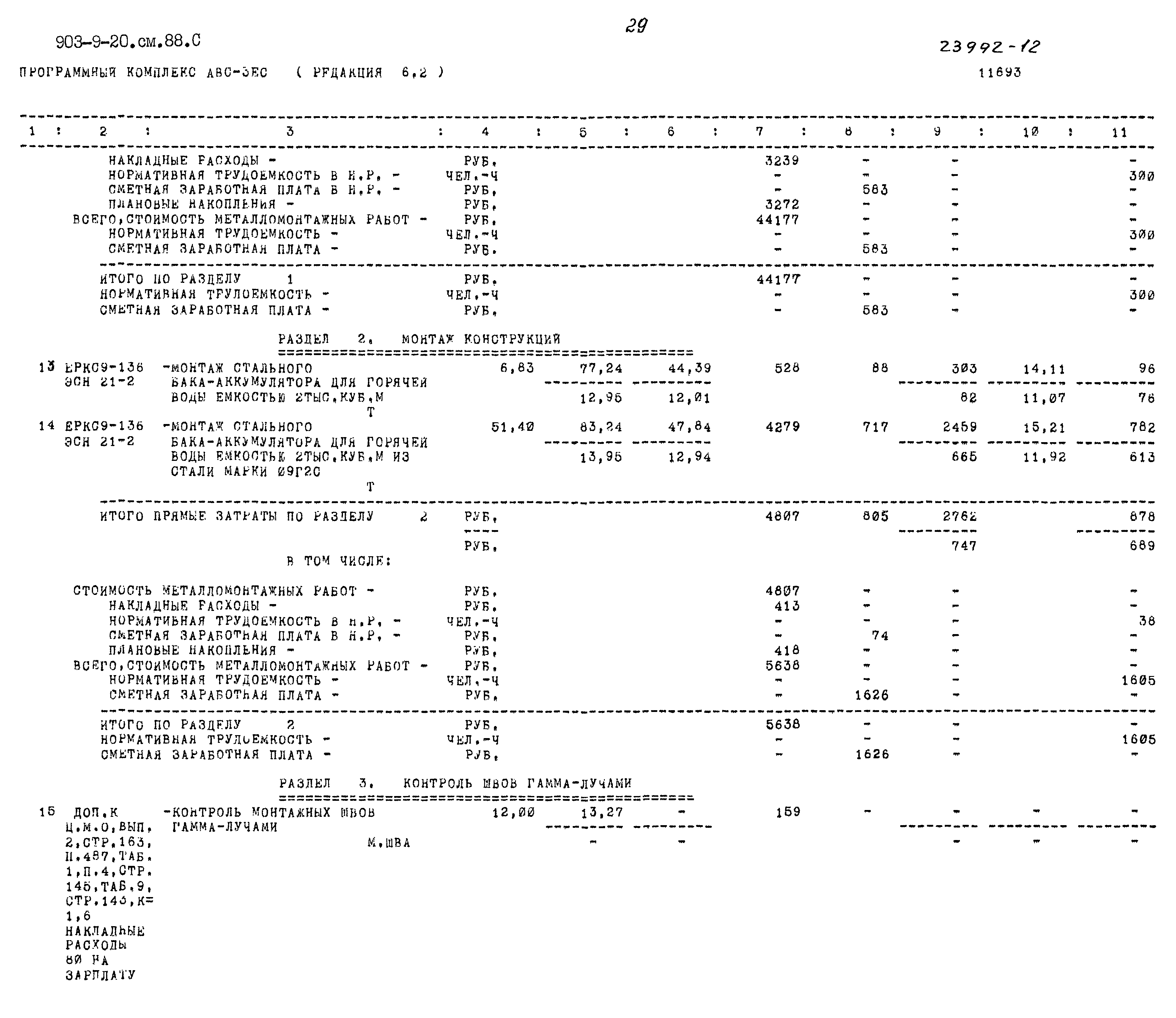 Типовой проект 903-9-20см.88