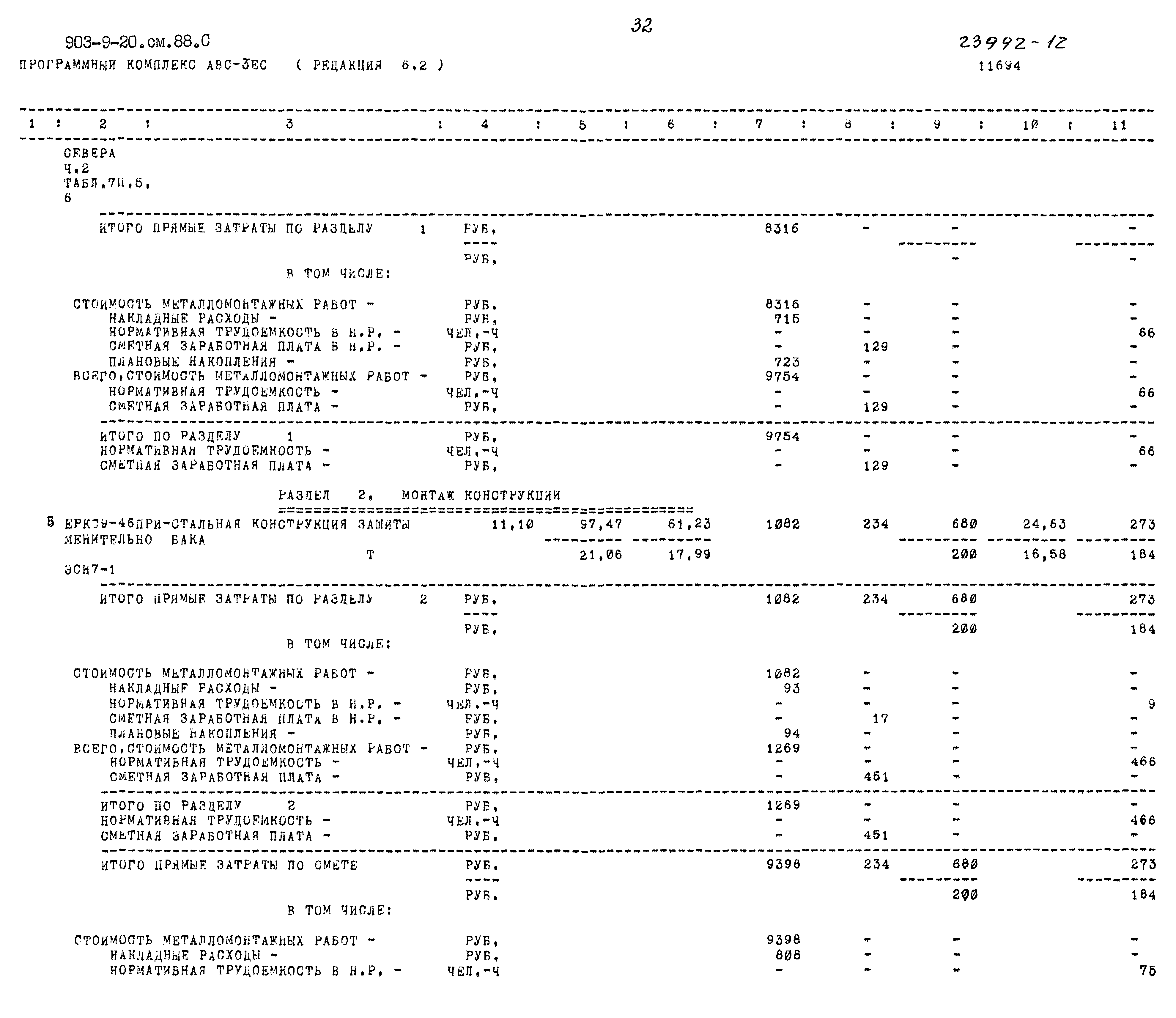 Типовой проект 903-9-20см.88