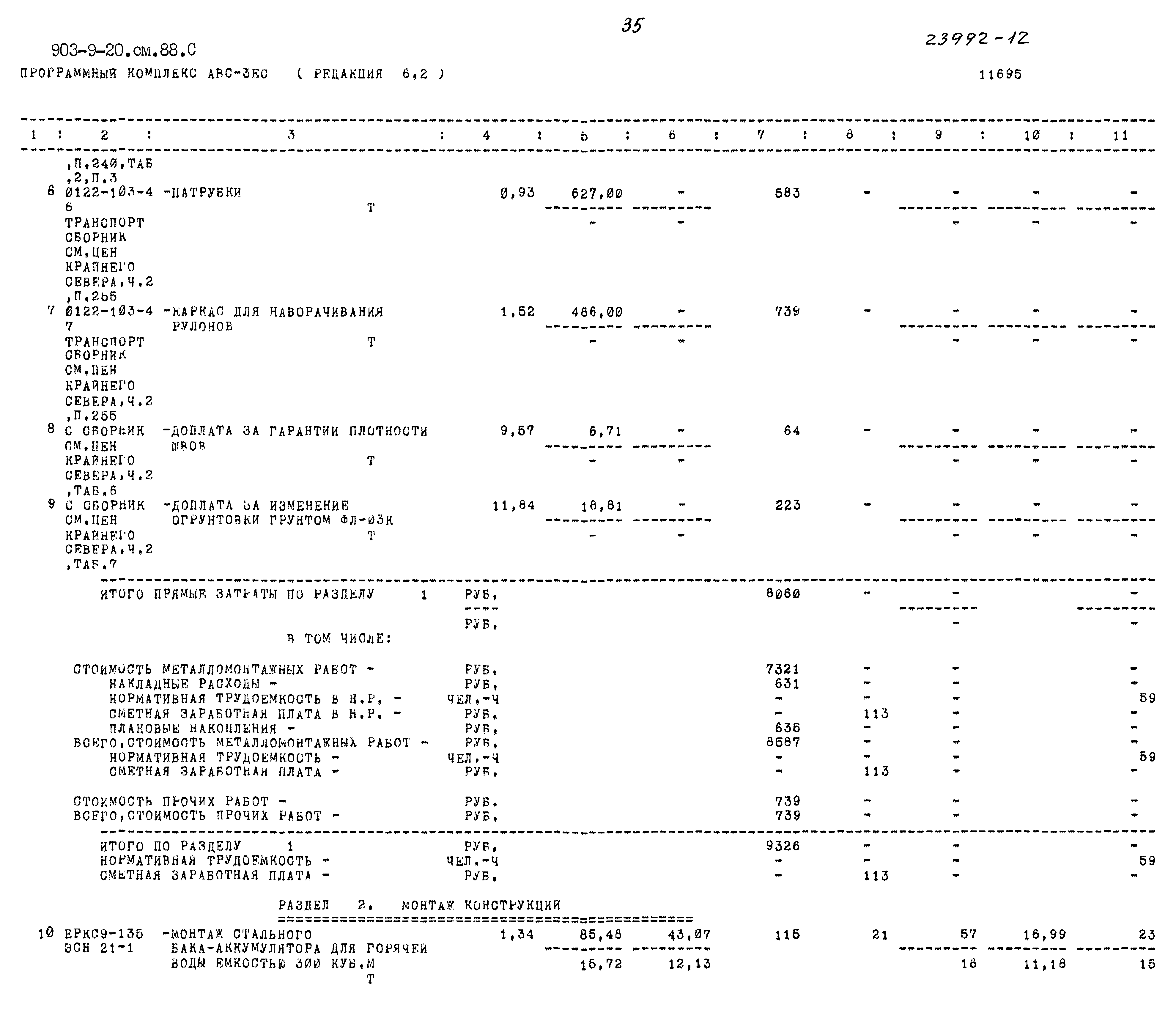 Типовой проект 903-9-20см.88