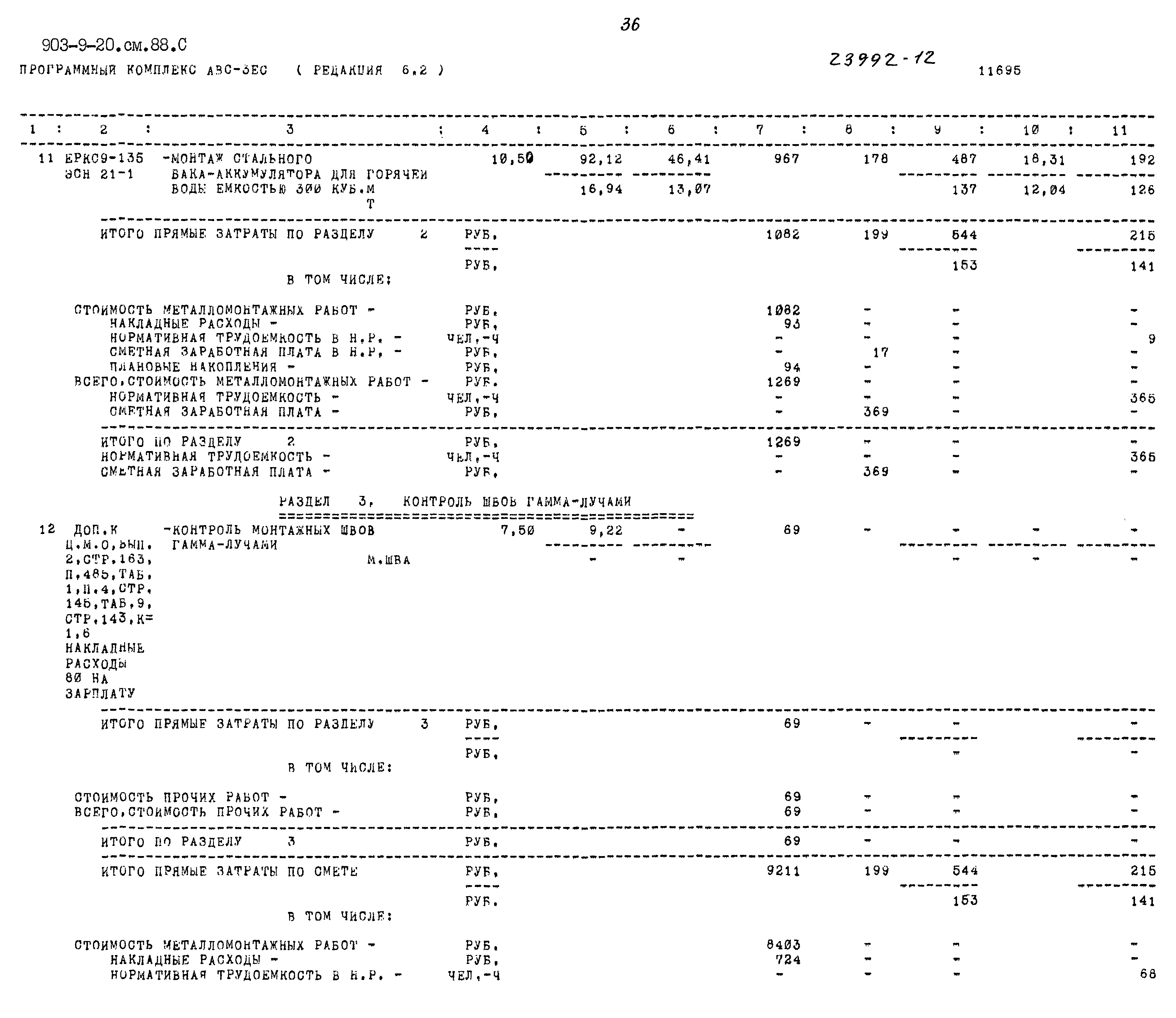 Типовой проект 903-9-20см.88