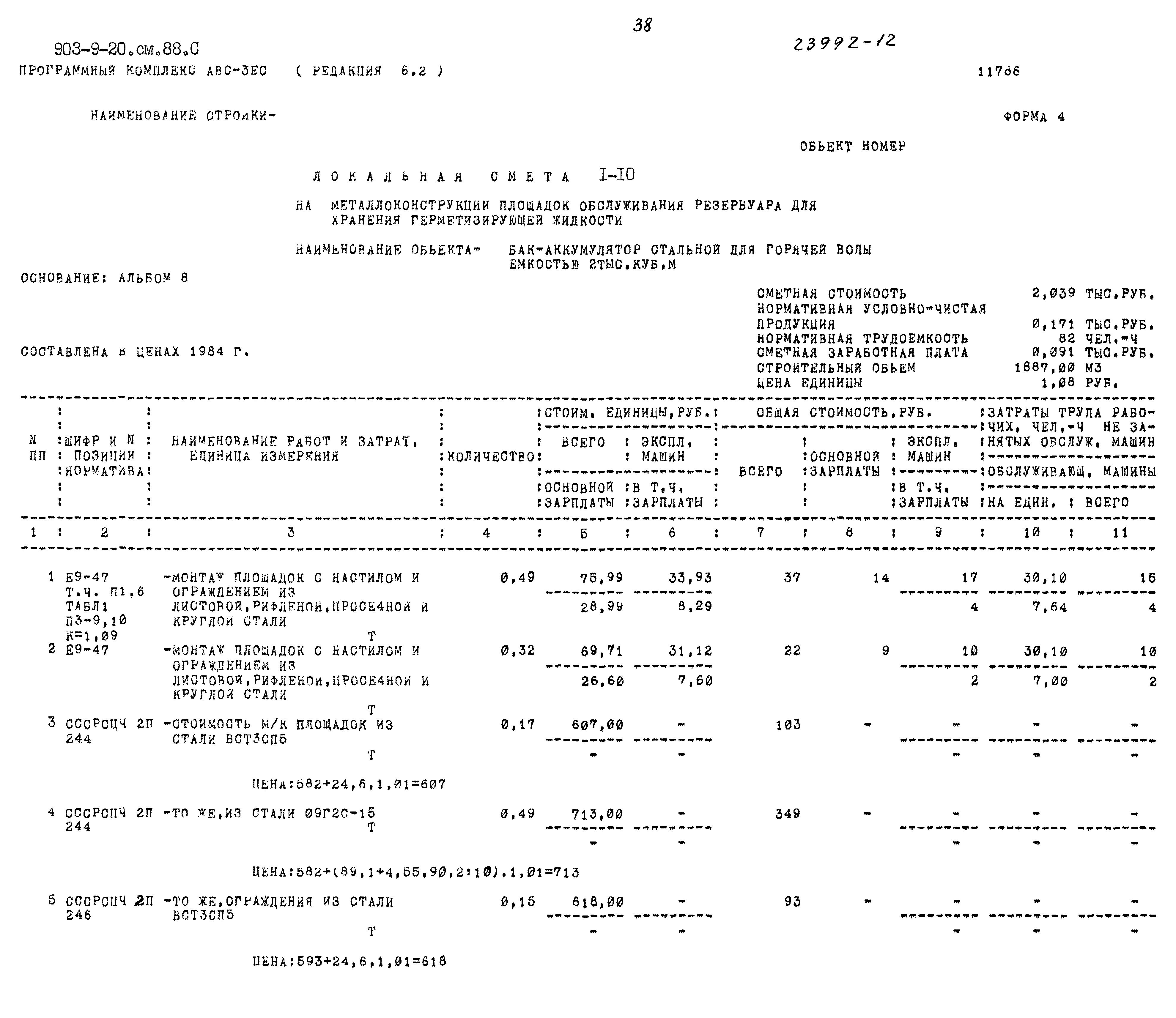 Типовой проект 903-9-20см.88