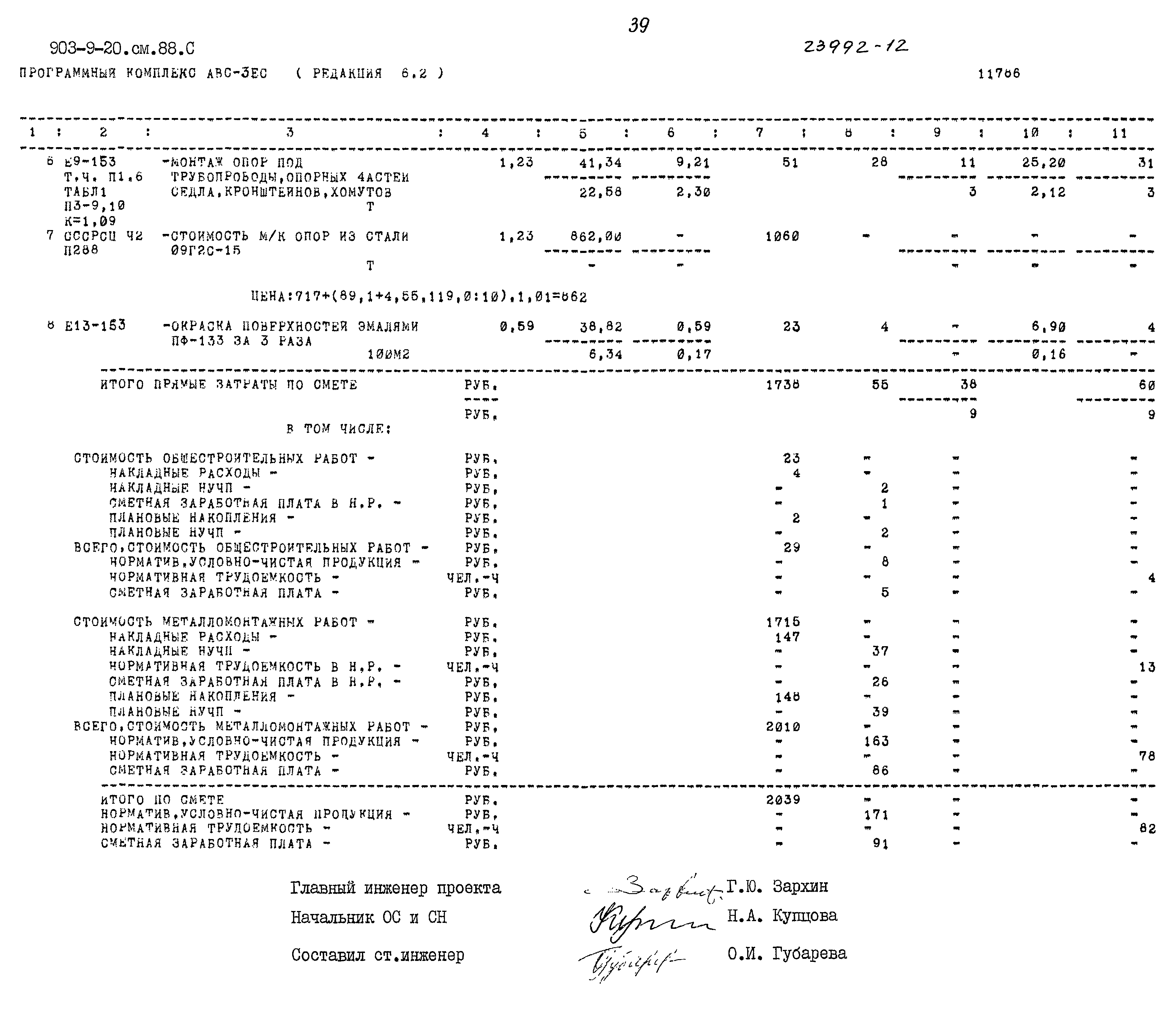Типовой проект 903-9-20см.88
