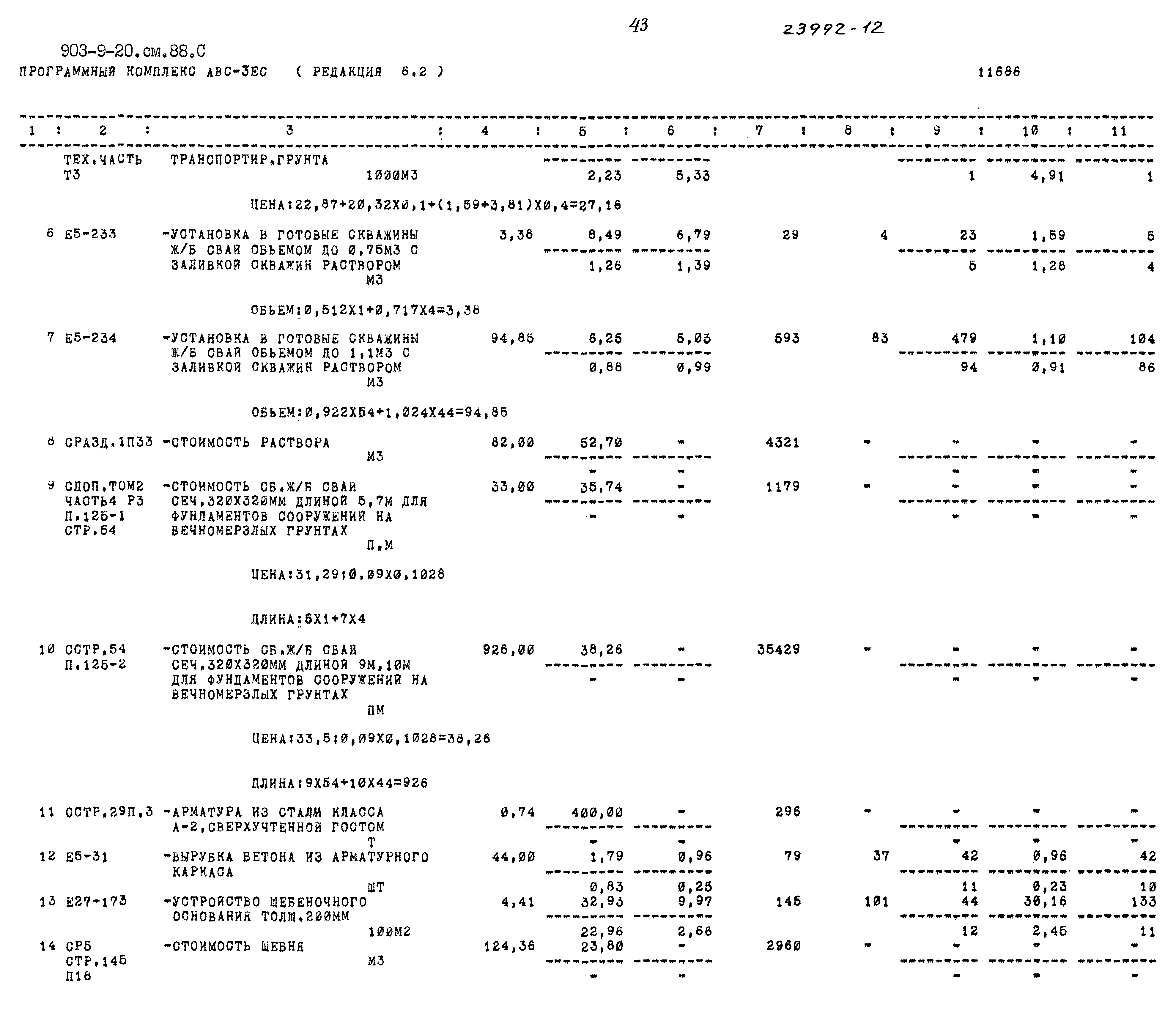 Типовой проект 903-9-20см.88