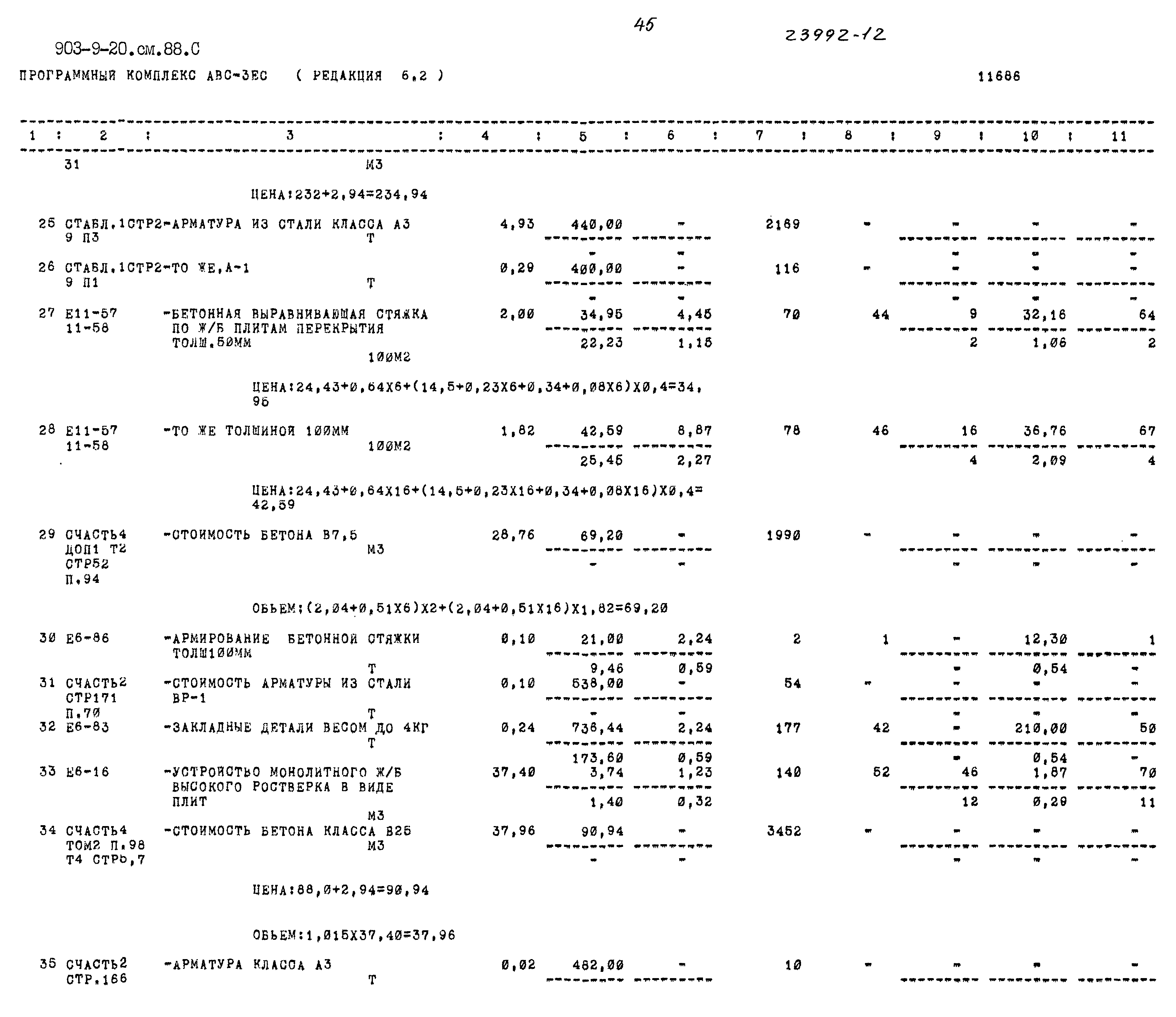 Типовой проект 903-9-20см.88