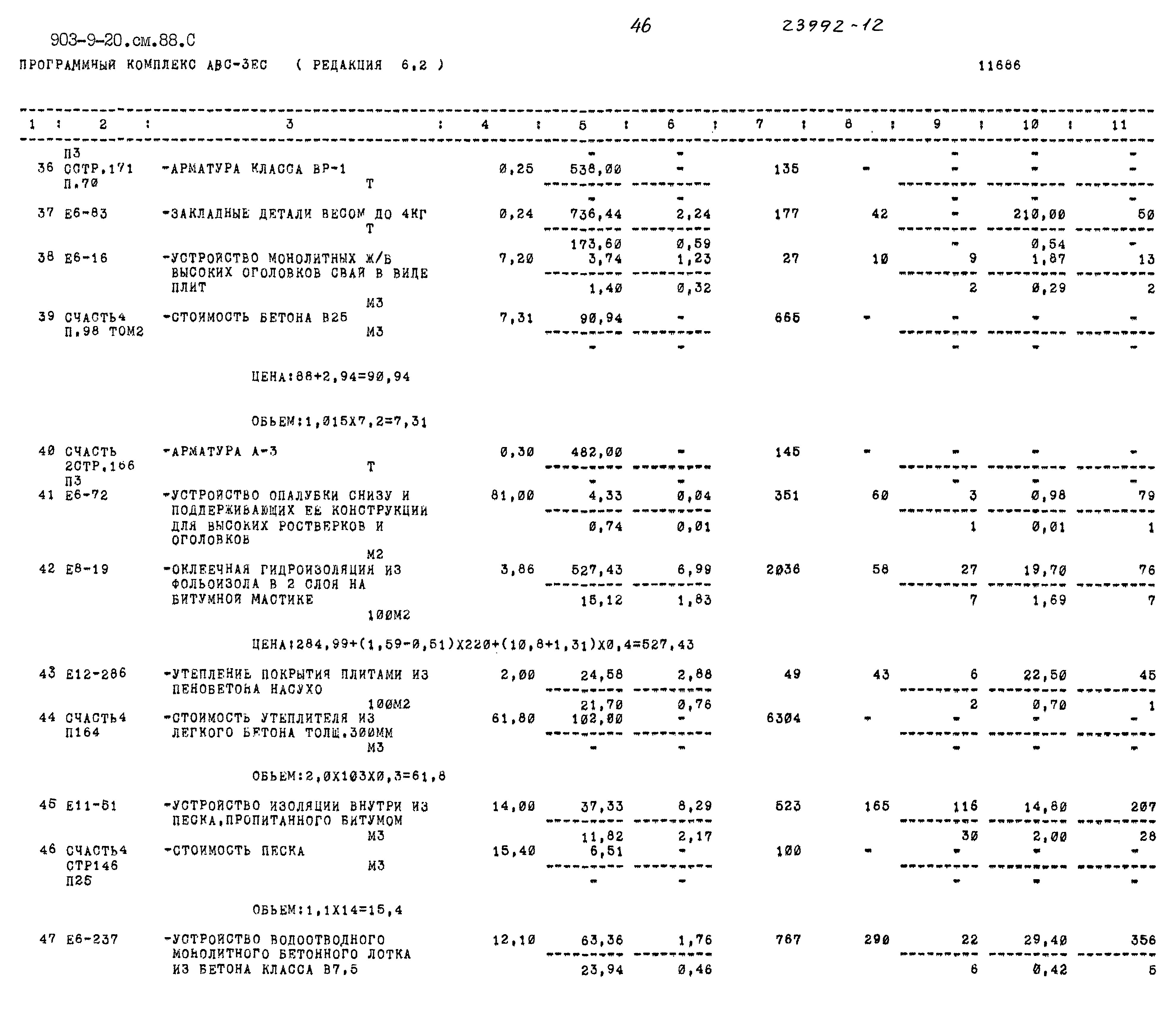 Типовой проект 903-9-20см.88