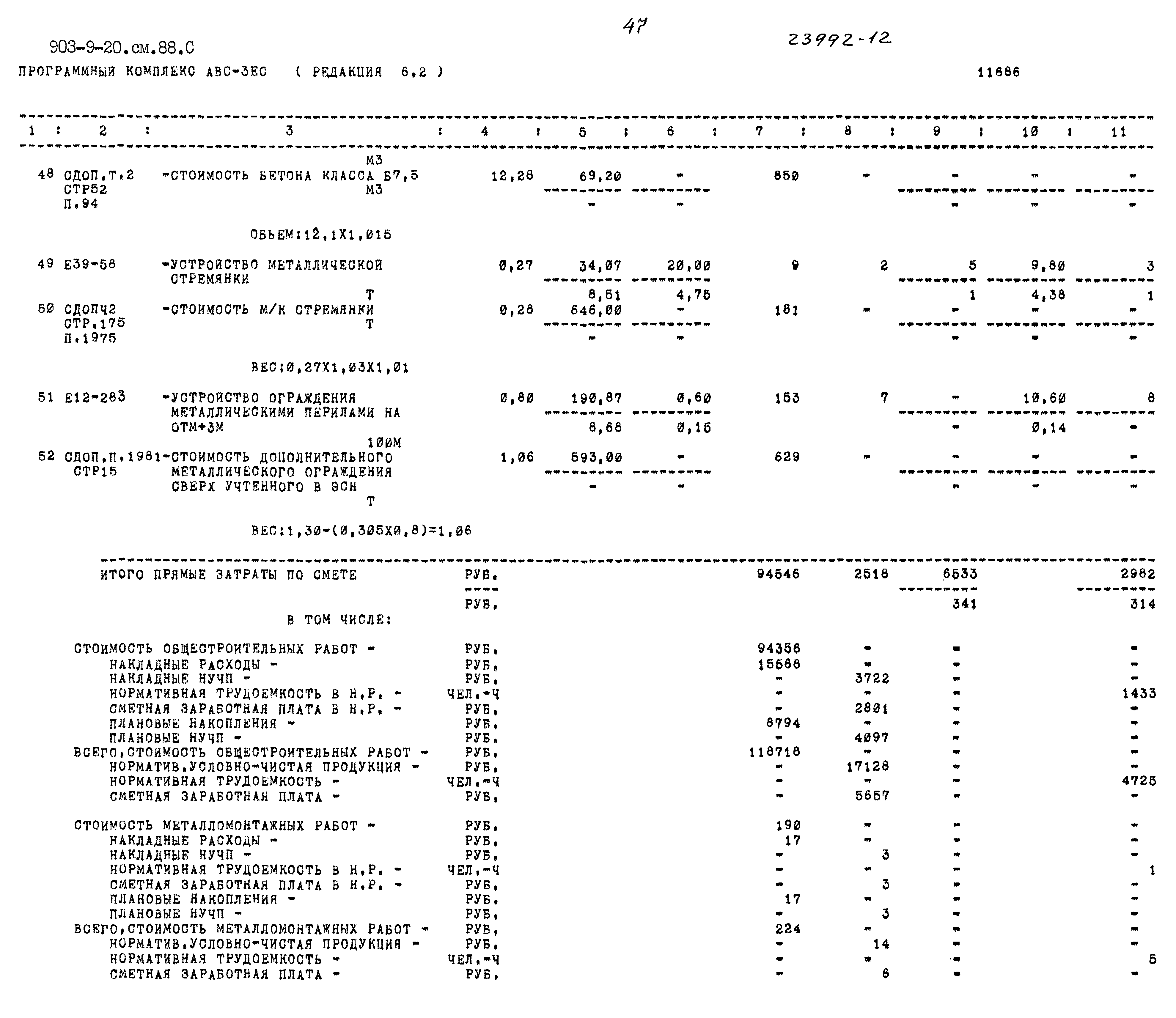 Типовой проект 903-9-20см.88