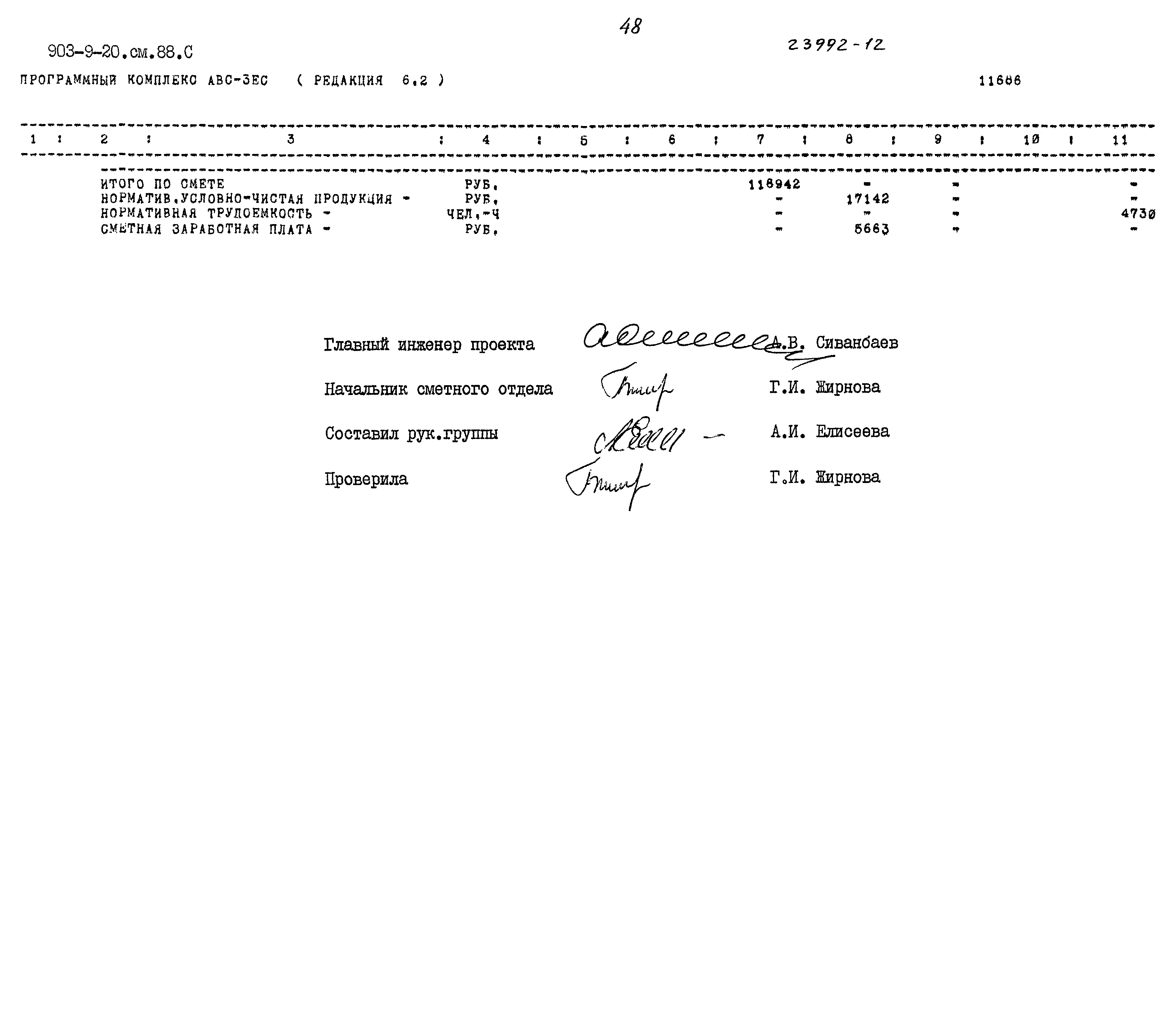 Типовой проект 903-9-20см.88