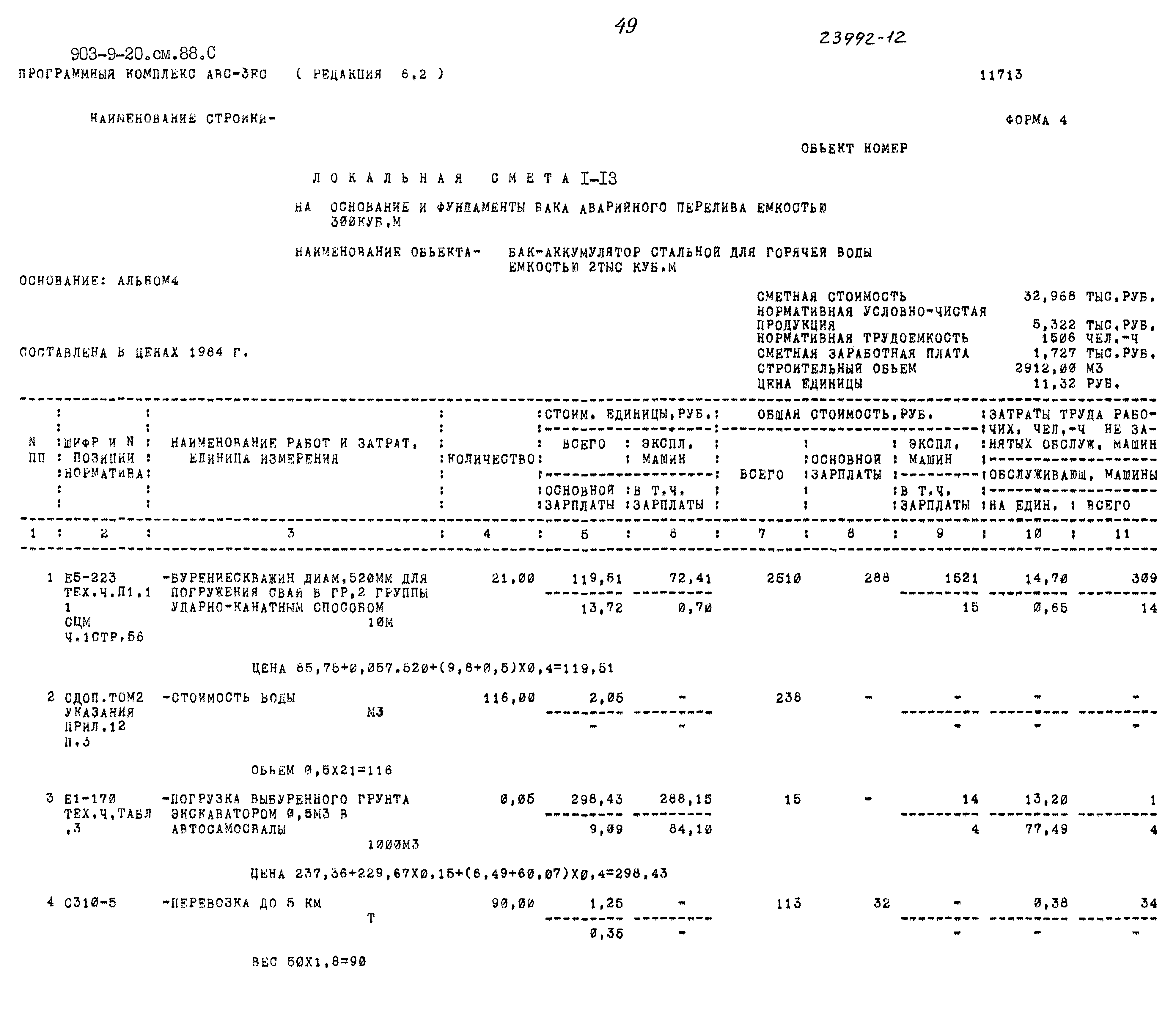 Типовой проект 903-9-20см.88