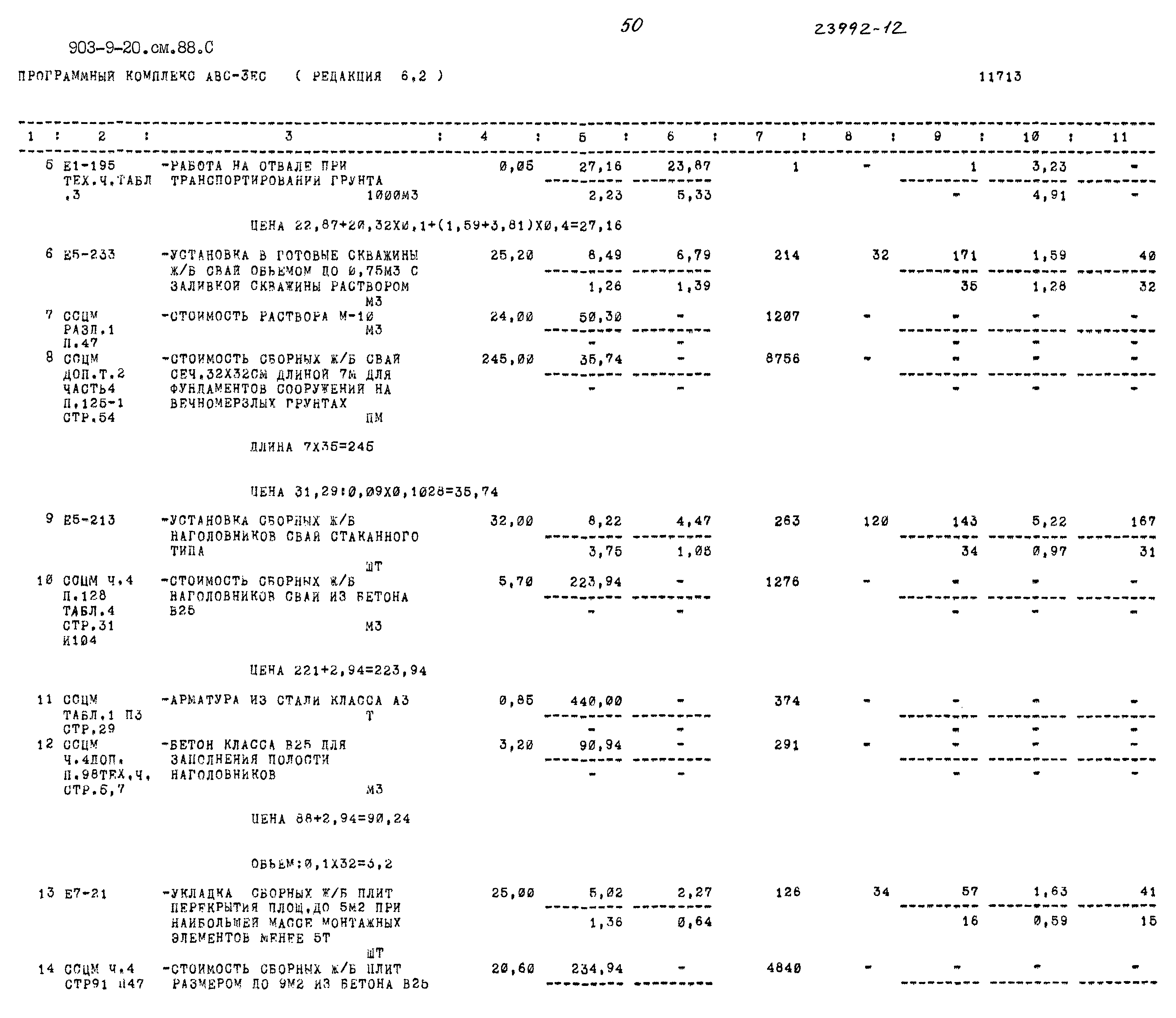 Типовой проект 903-9-20см.88