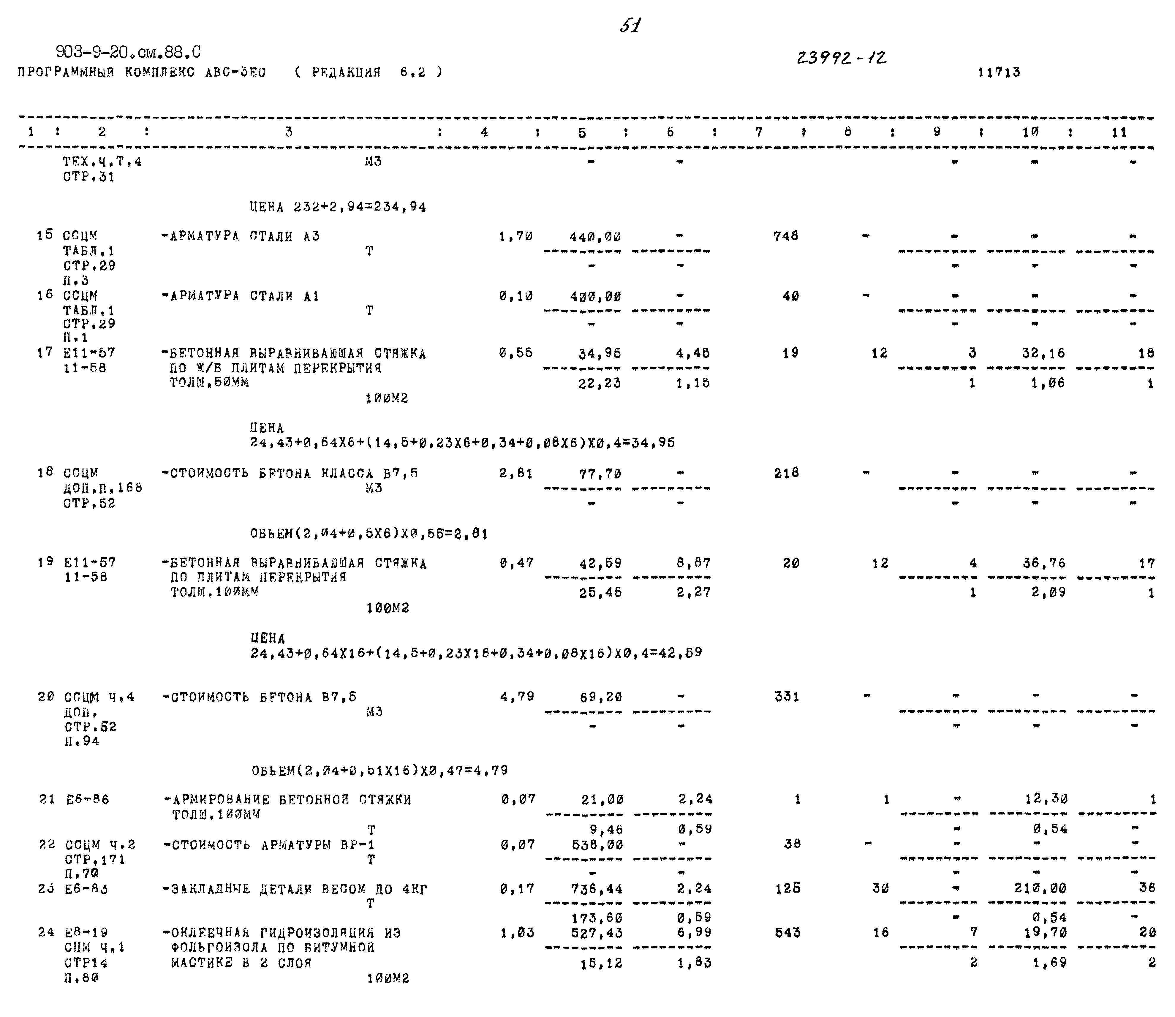 Типовой проект 903-9-20см.88