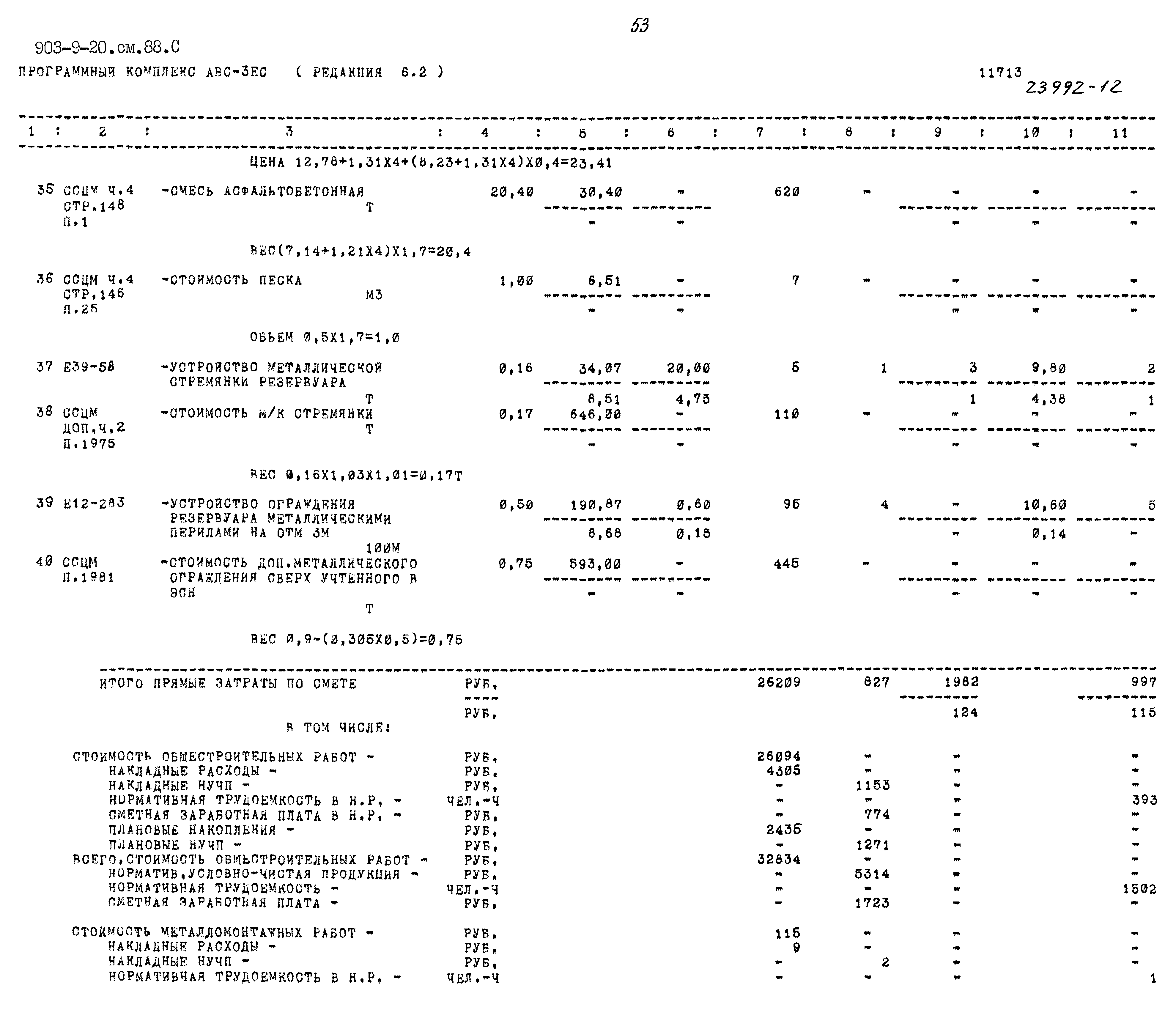 Типовой проект 903-9-20см.88