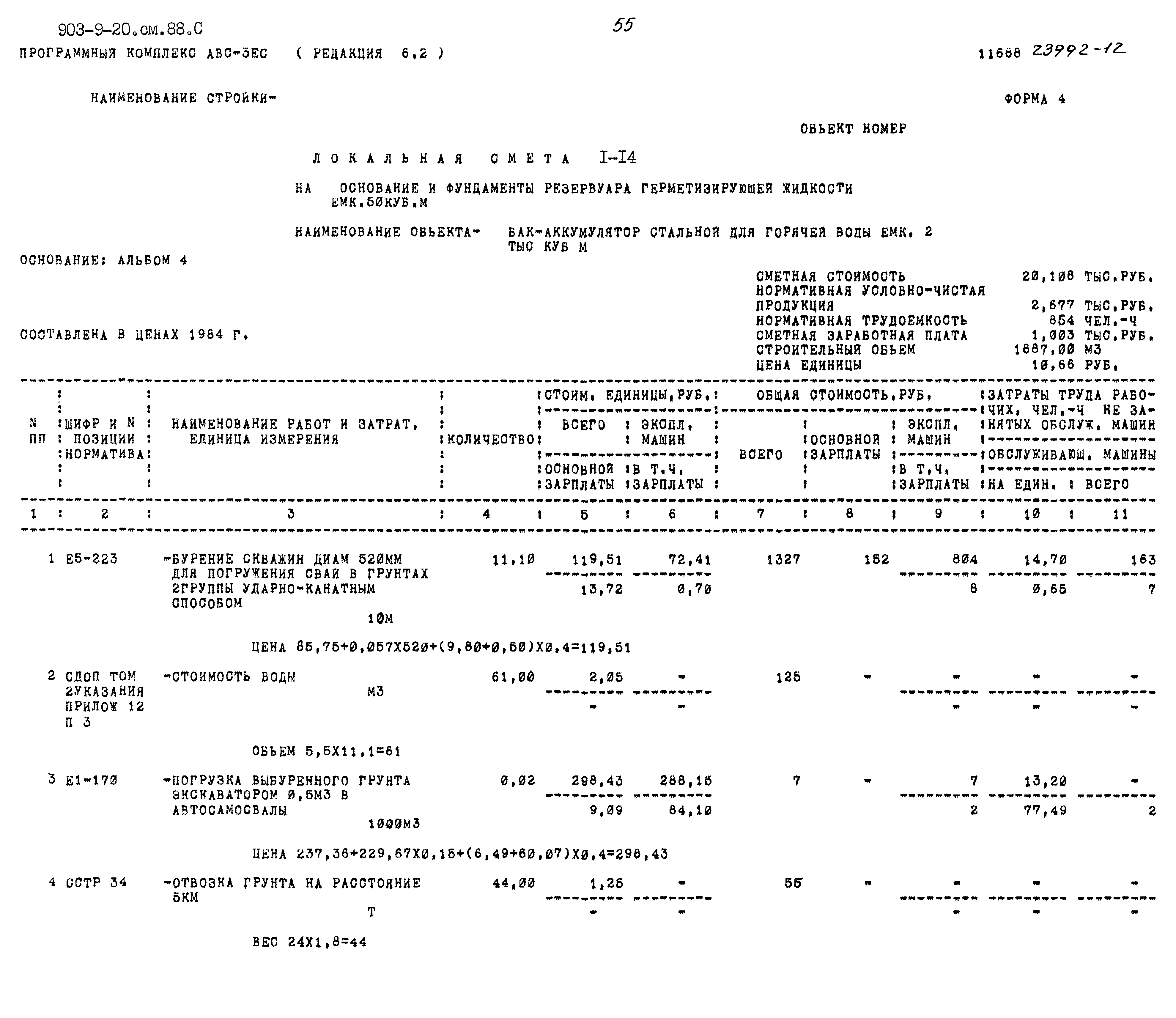Типовой проект 903-9-20см.88