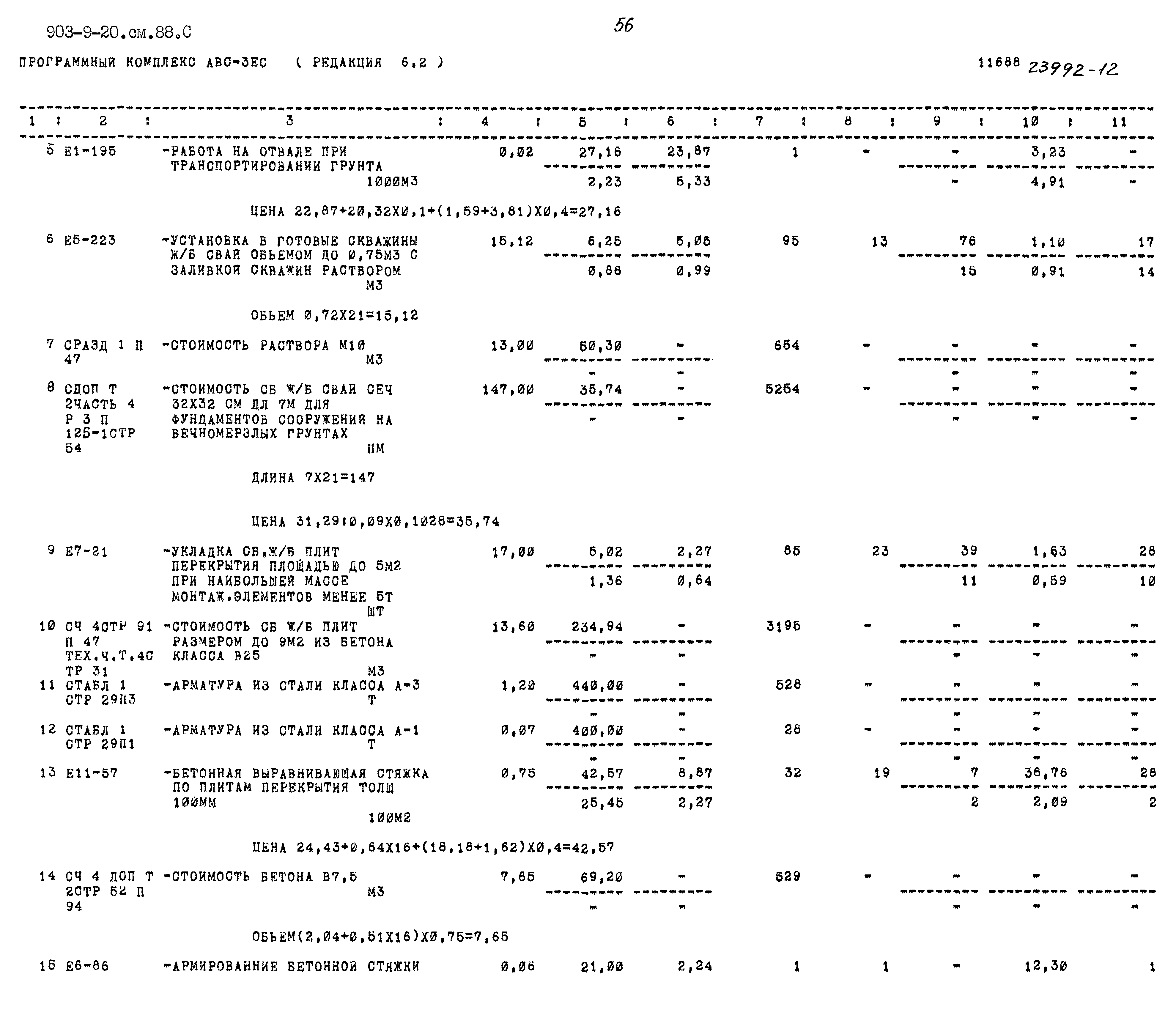 Типовой проект 903-9-20см.88