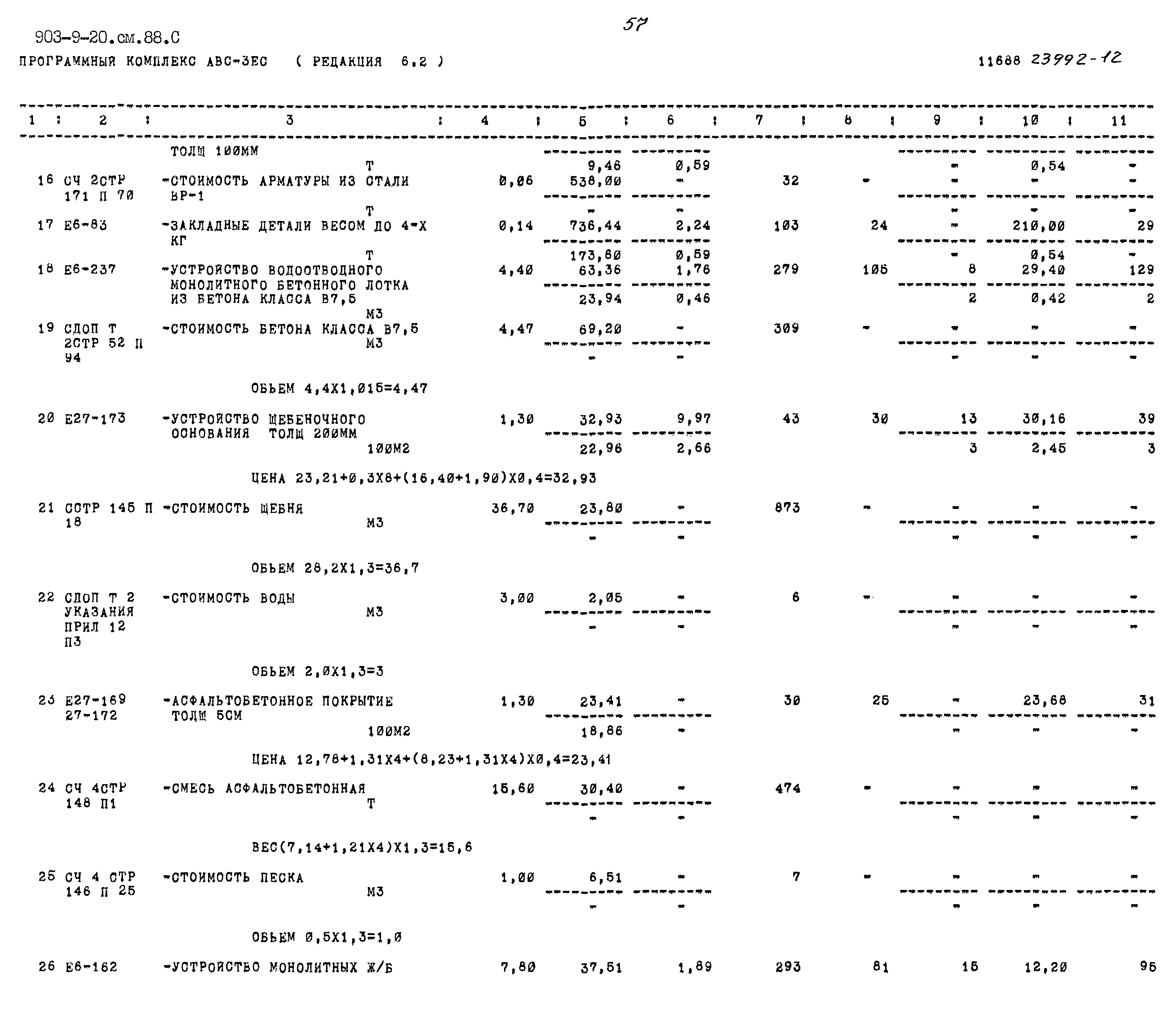 Типовой проект 903-9-20см.88