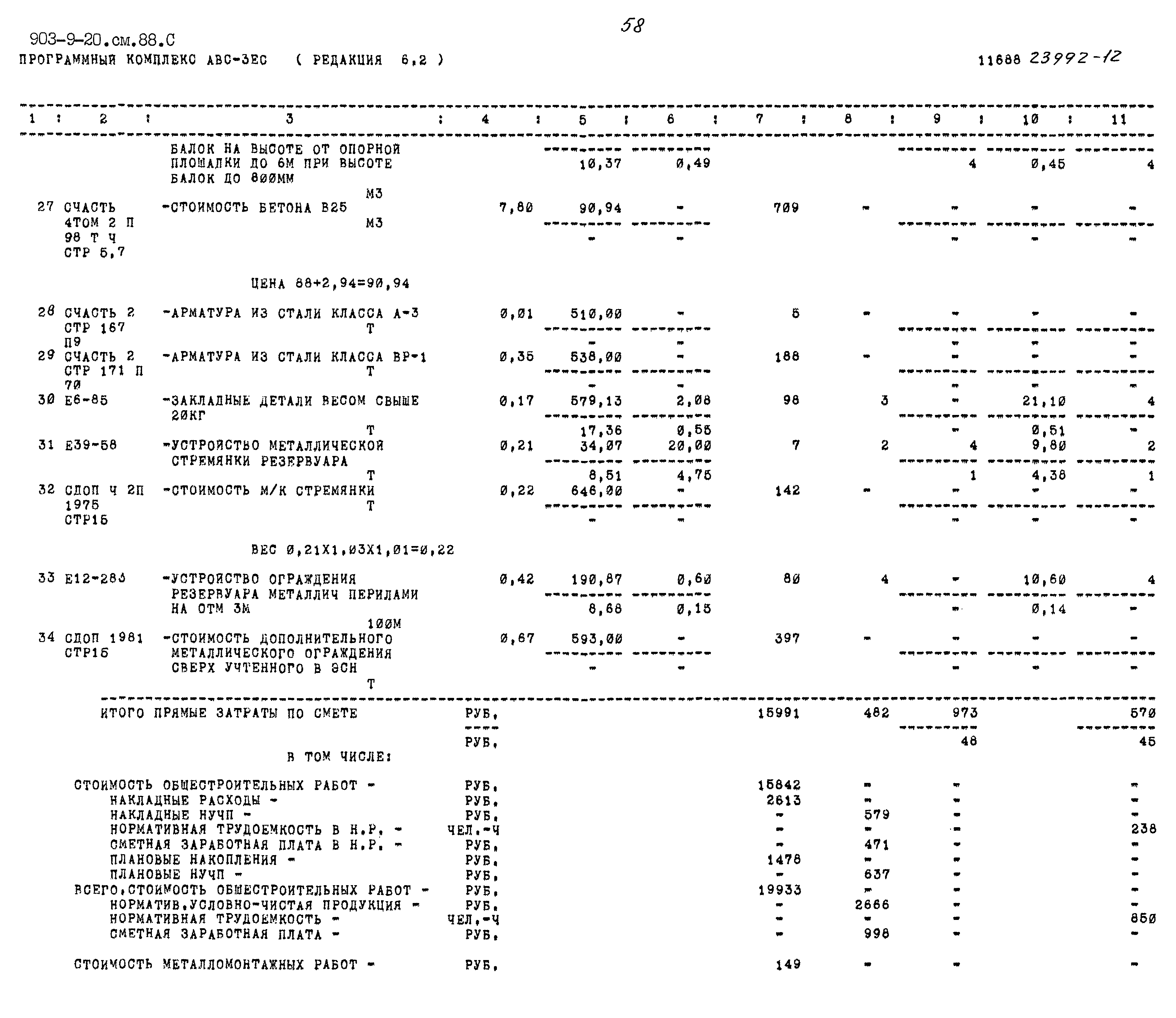 Типовой проект 903-9-20см.88