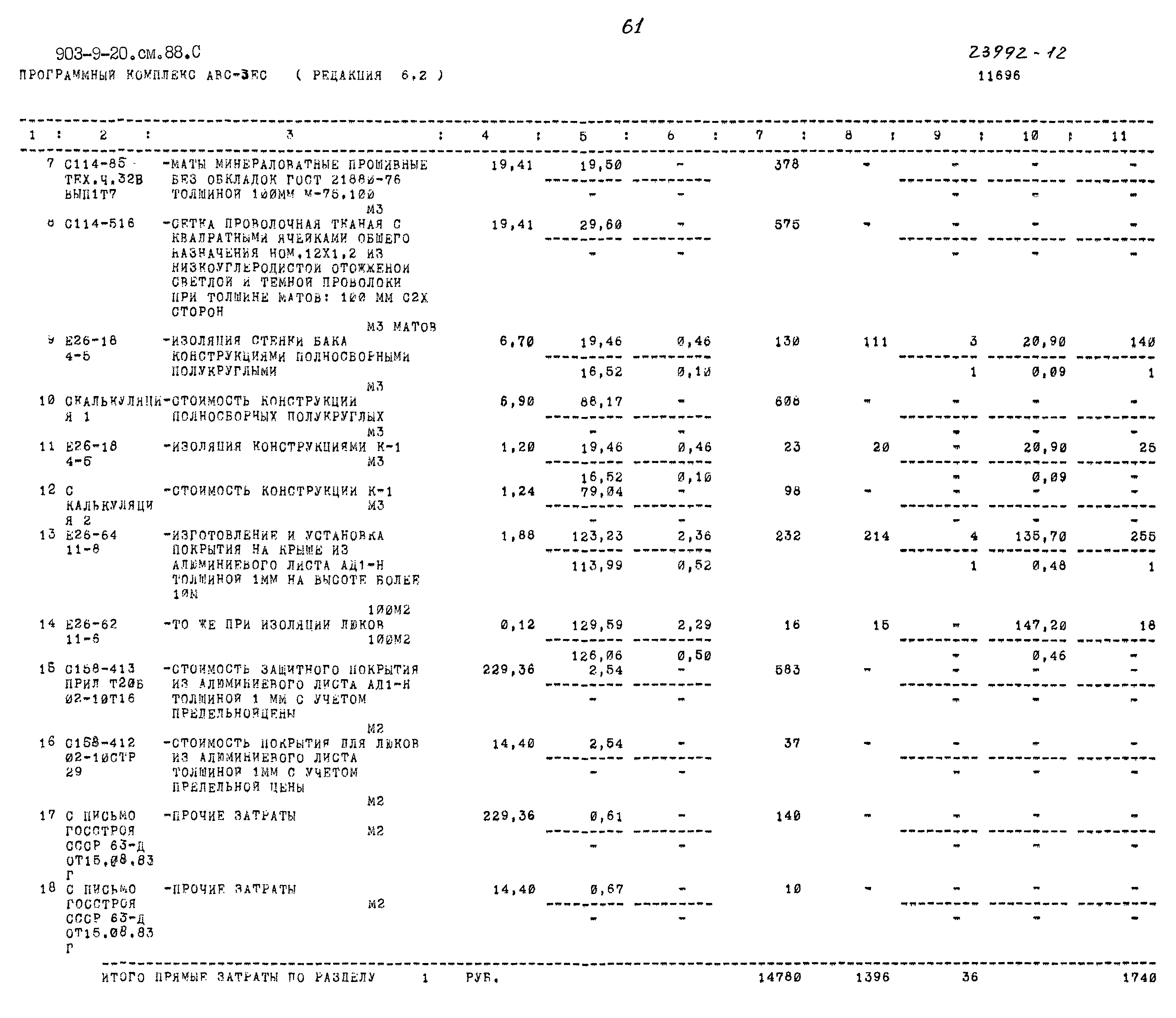 Типовой проект 903-9-20см.88